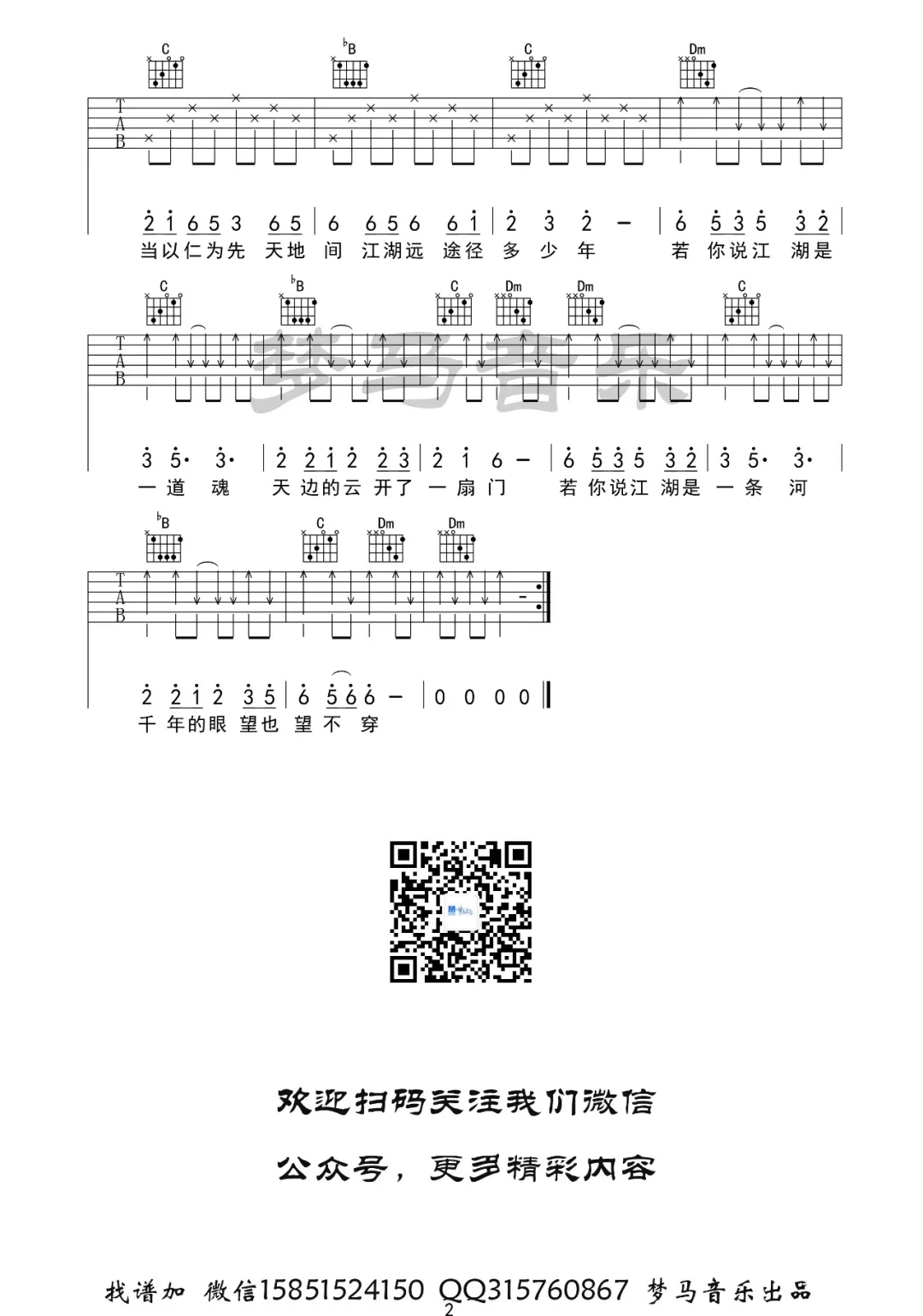 《骁》吉他谱图片