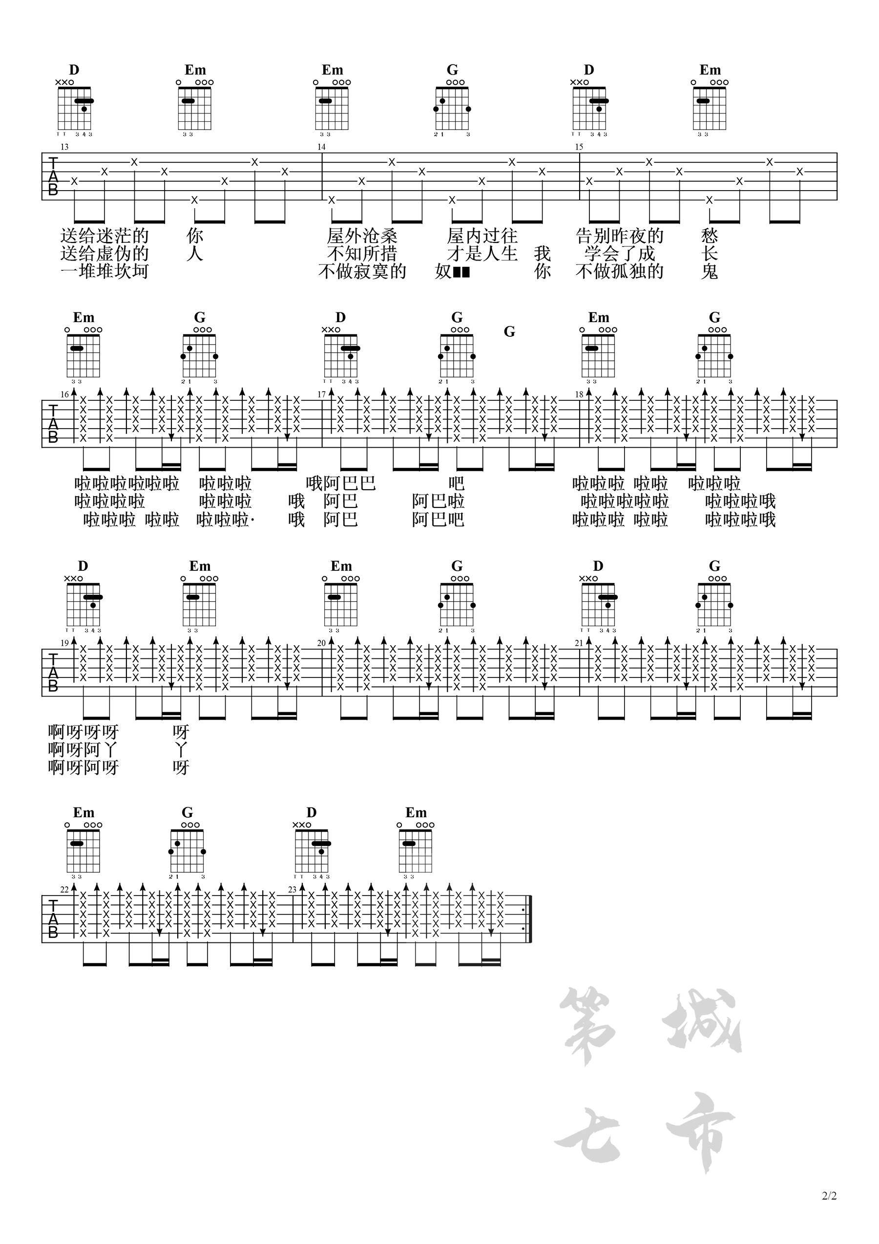 点歌的人简谱海来阿木图片