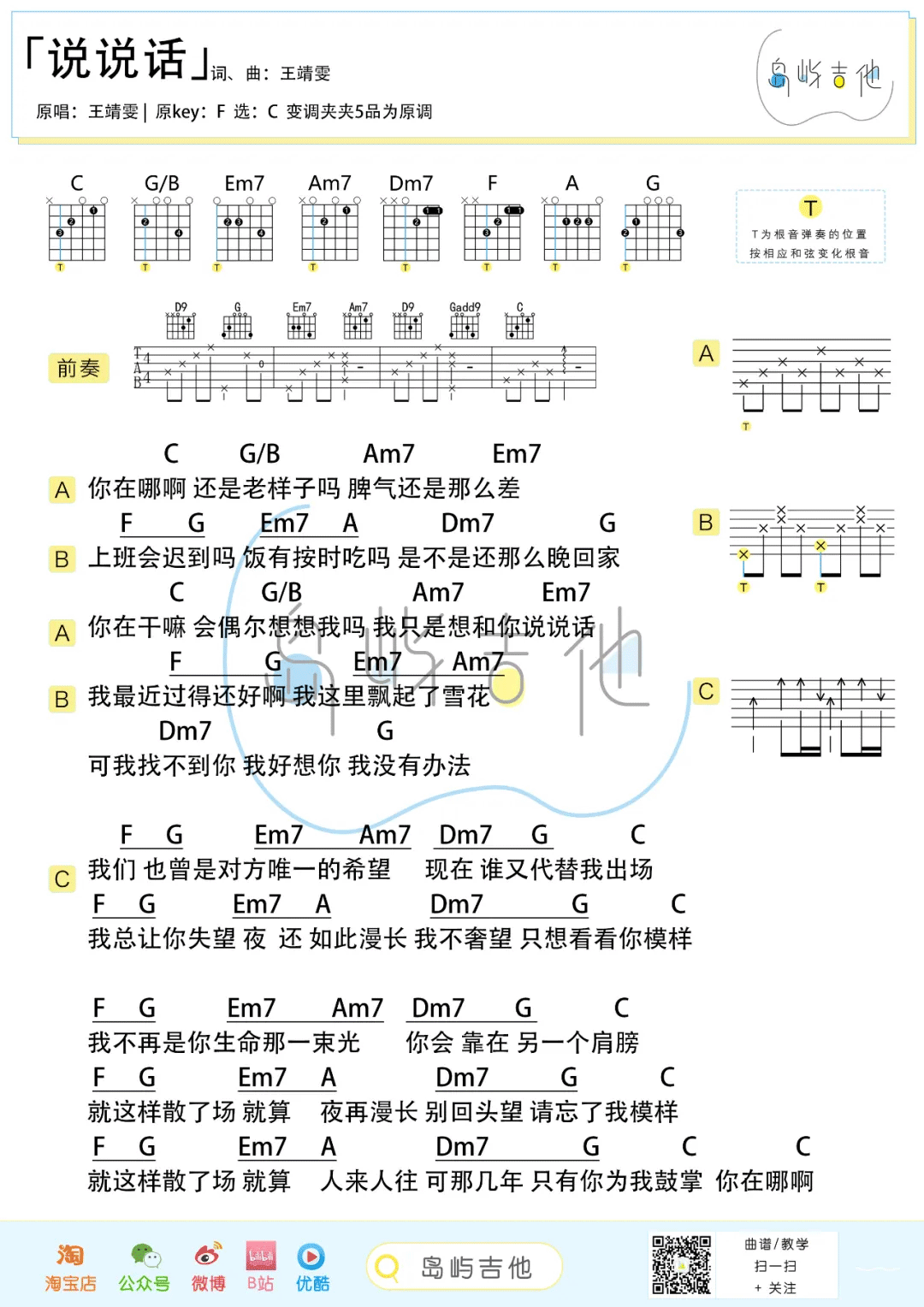 说说话吉他谱图片