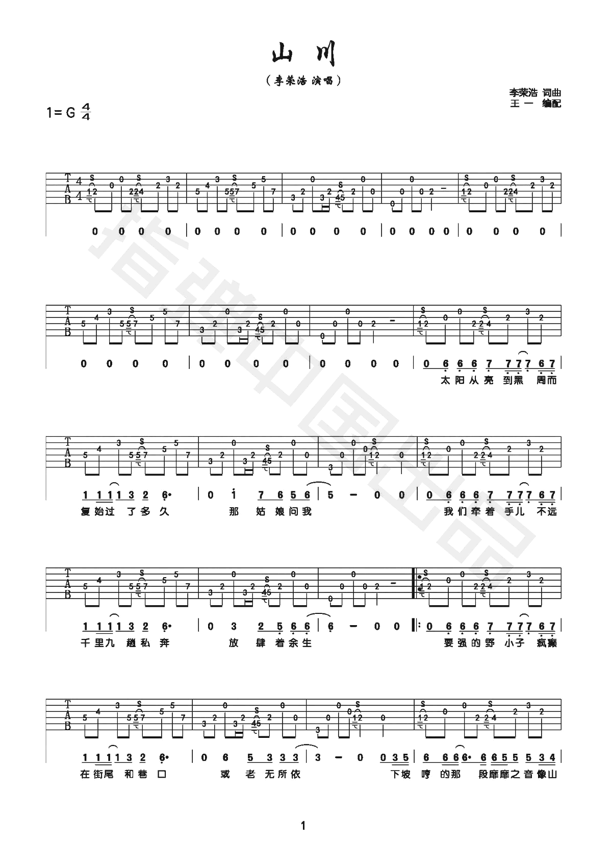小芳李荣浩吉他谱图片