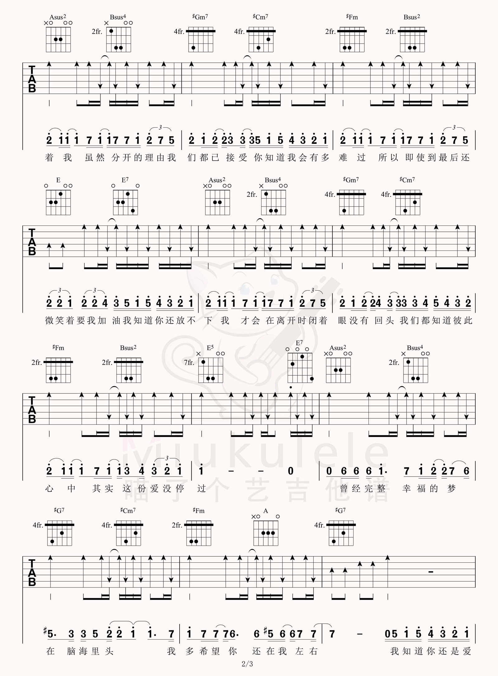 我知道吉他谱2