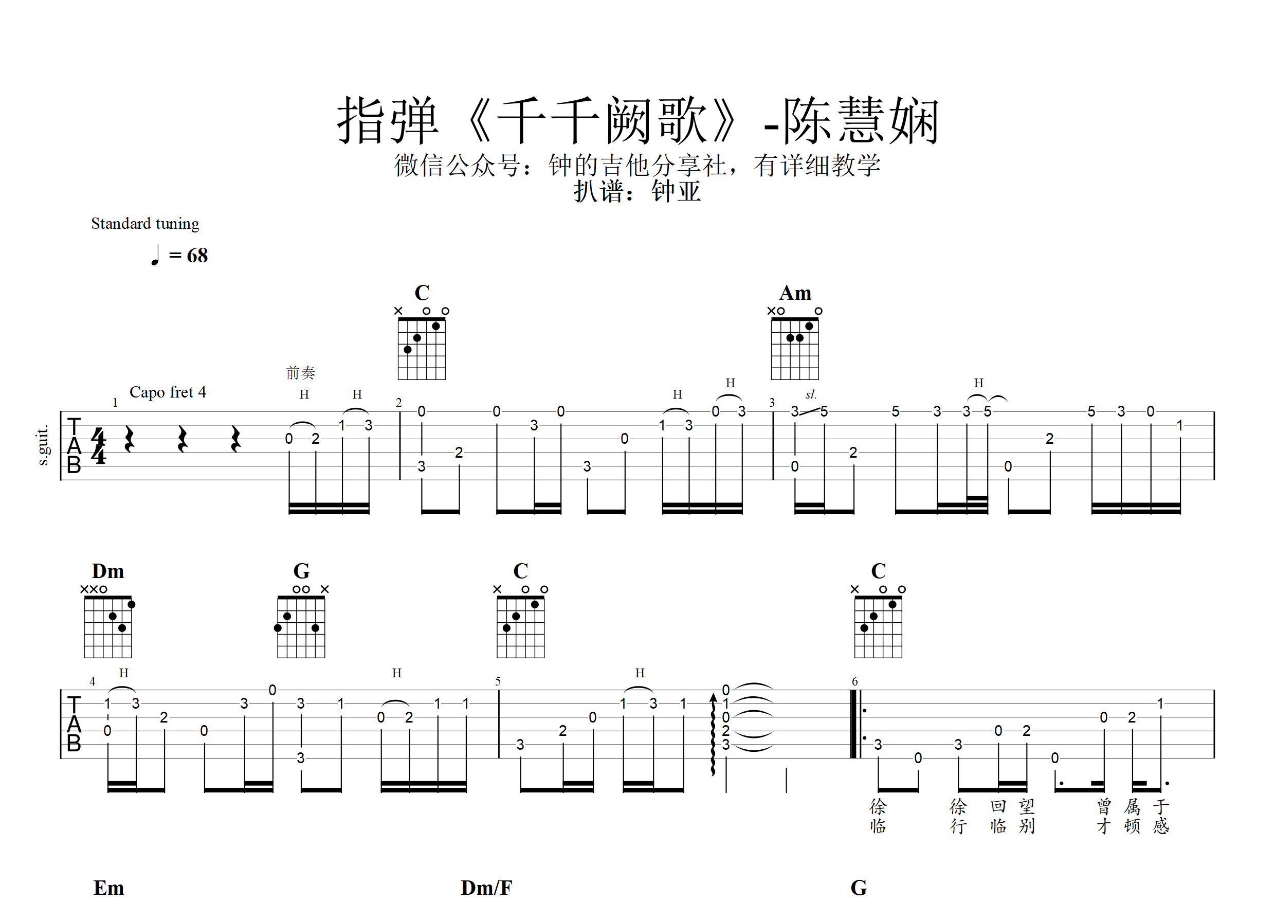 吉他谱千千阙歌指弹图片