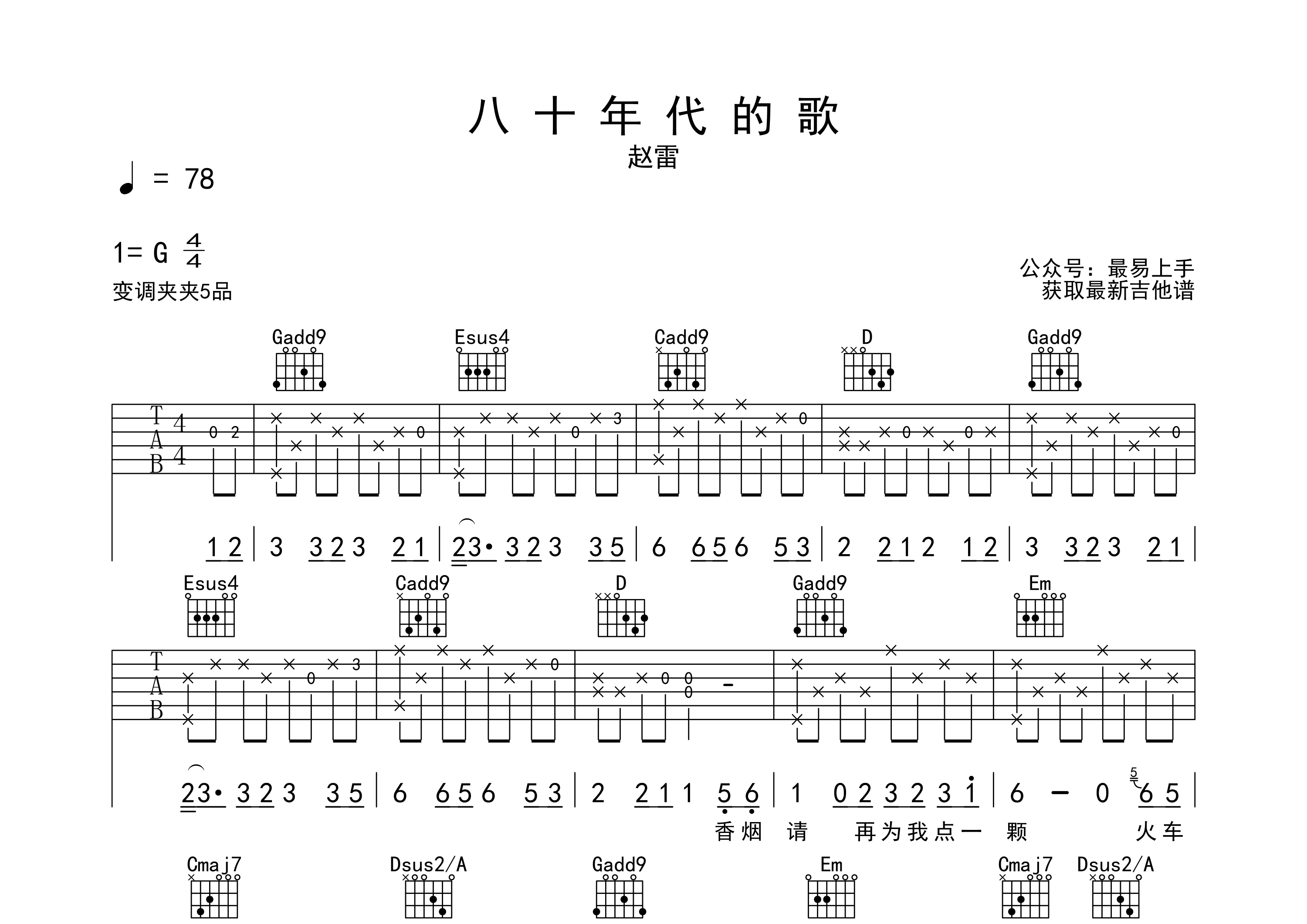 八十年代的歌吉他谱_赵雷_C调精编吉他谱附教学视频-吉他派