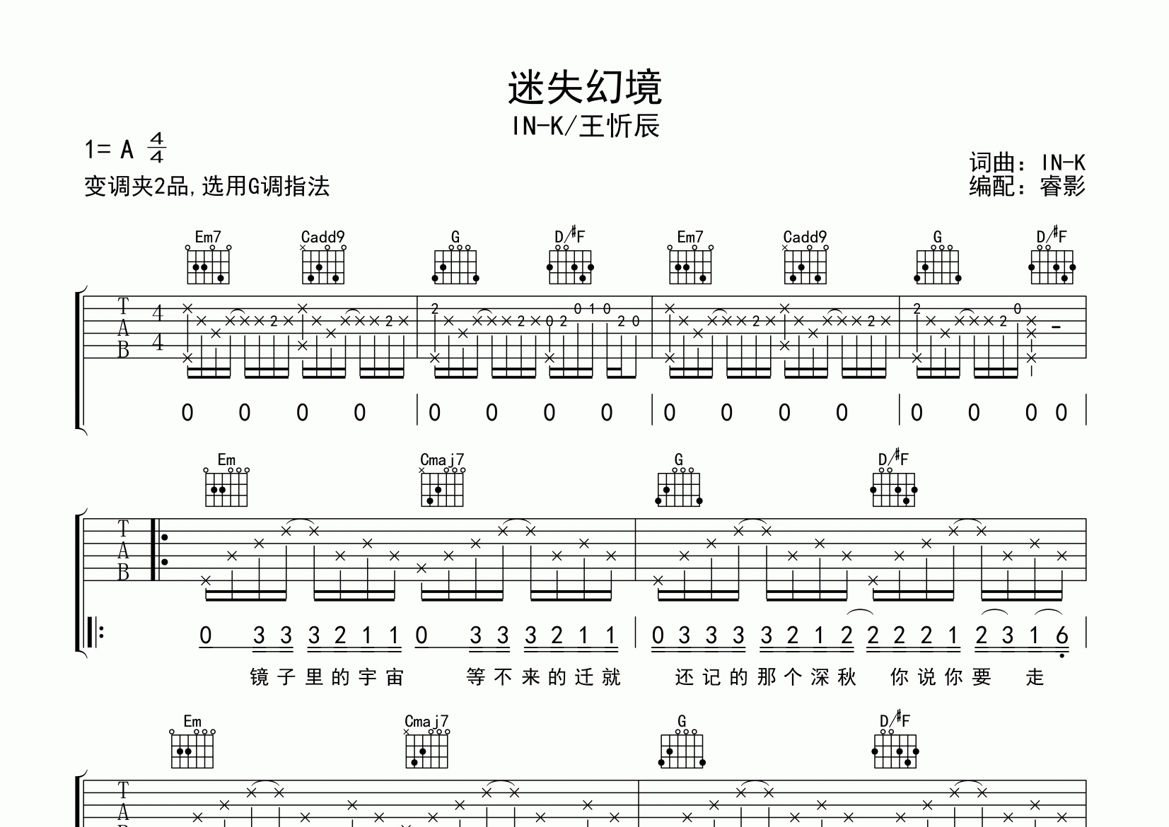 迷失幻境吉他譜預覽圖