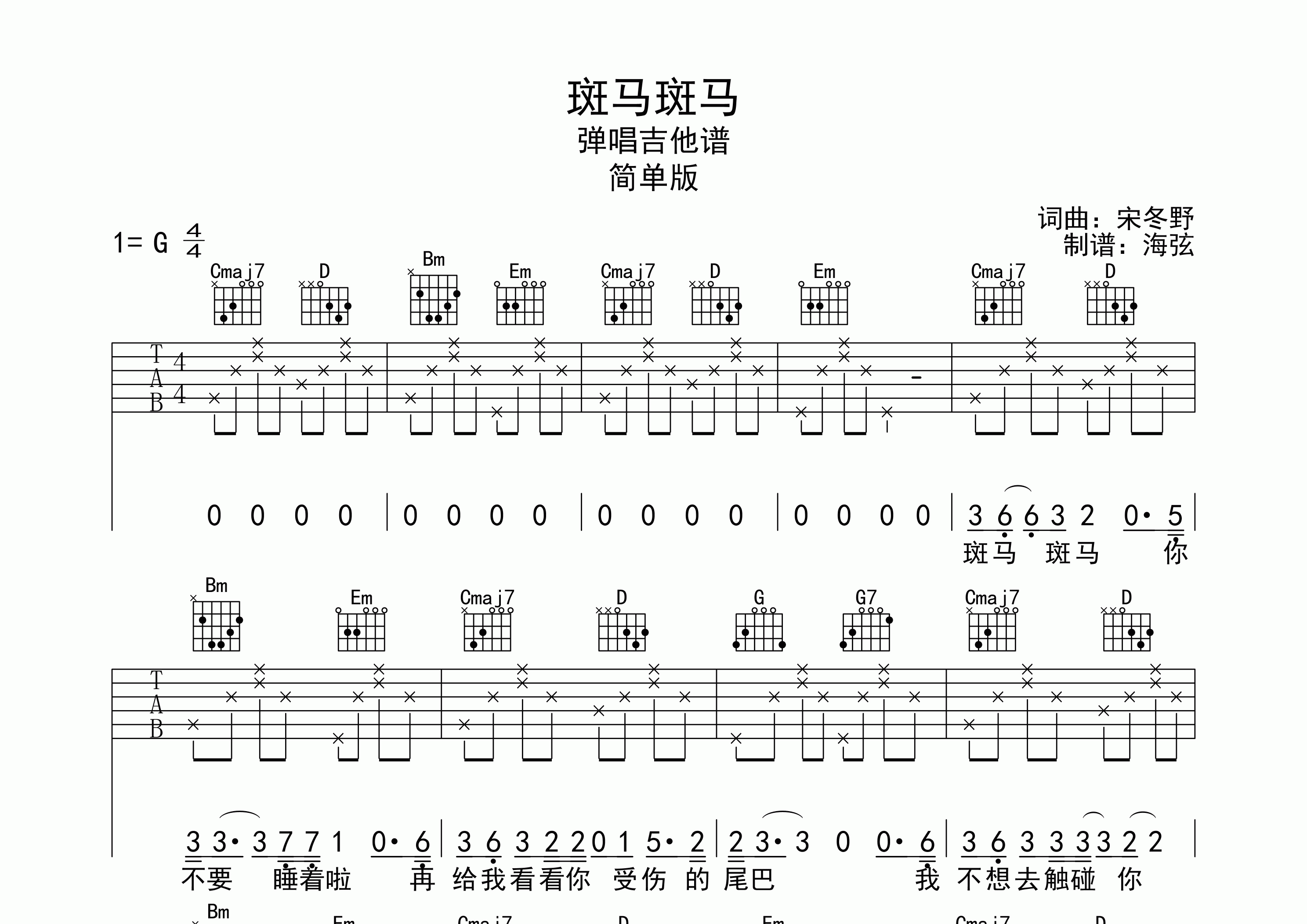 斑马斑马吉他谱预览图