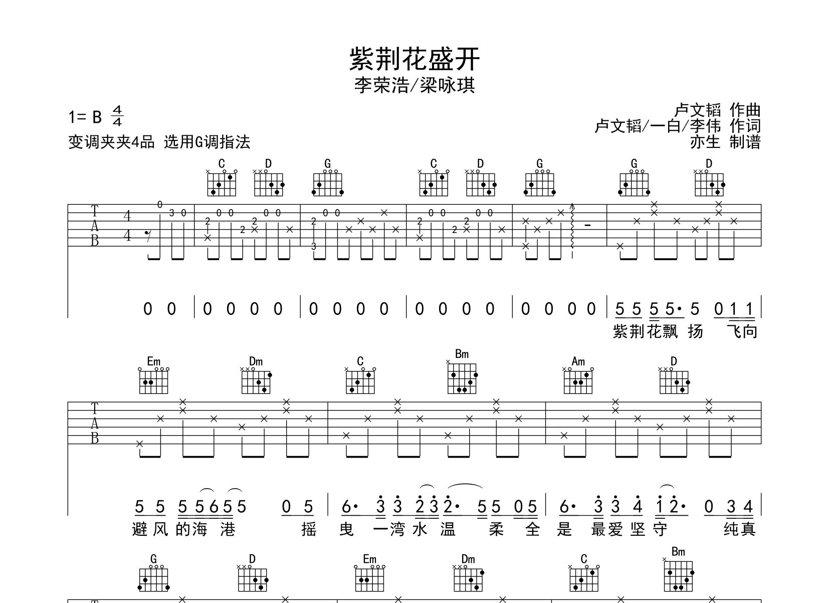 吉他弹唱谱《小黄》C调吉他谱 - 李荣浩歌曲和弦谱(弹唱谱) - 吉他简谱