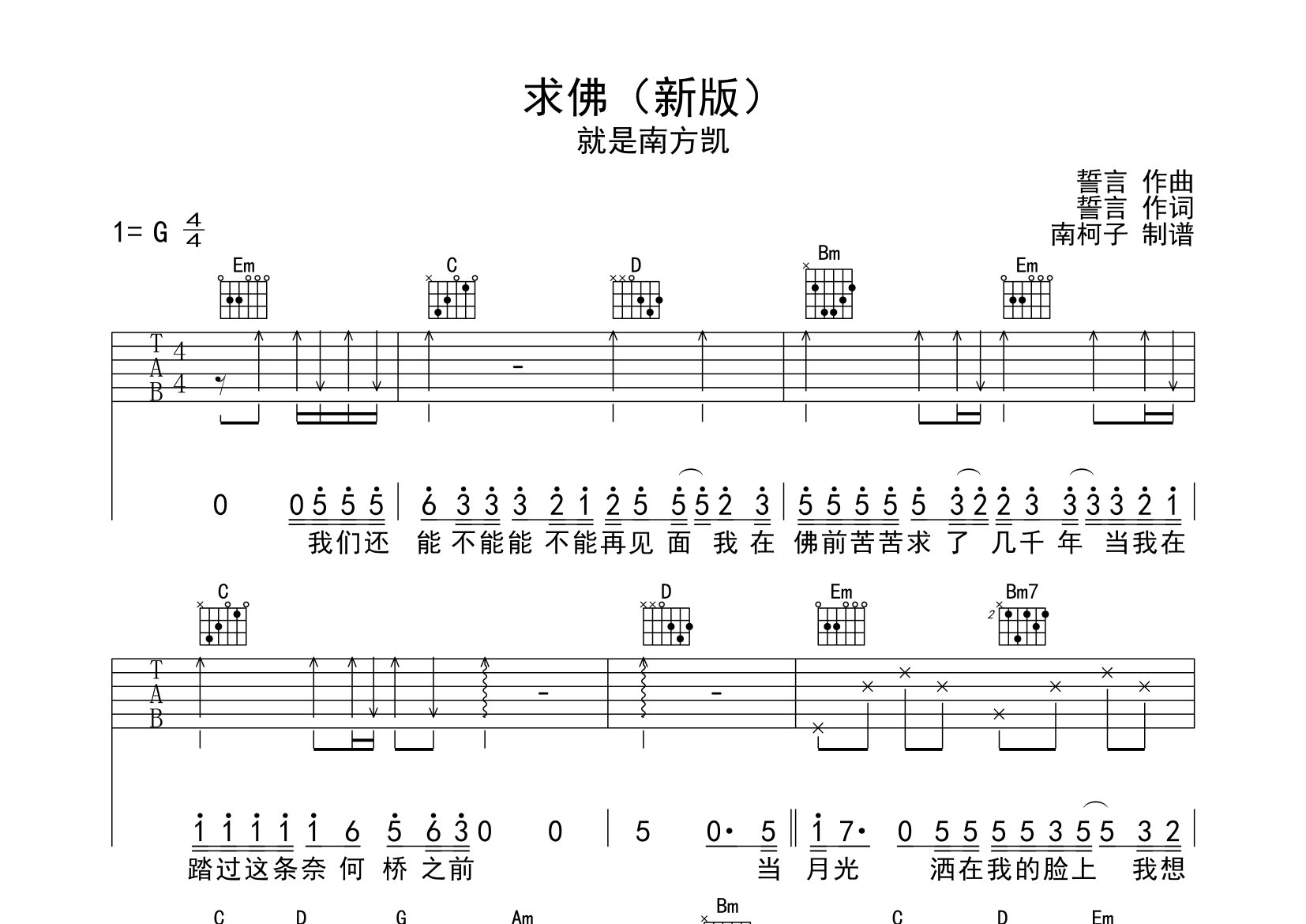 《求佛吉他谱》就是南方凯-C调原版六线谱 - W吉他谱