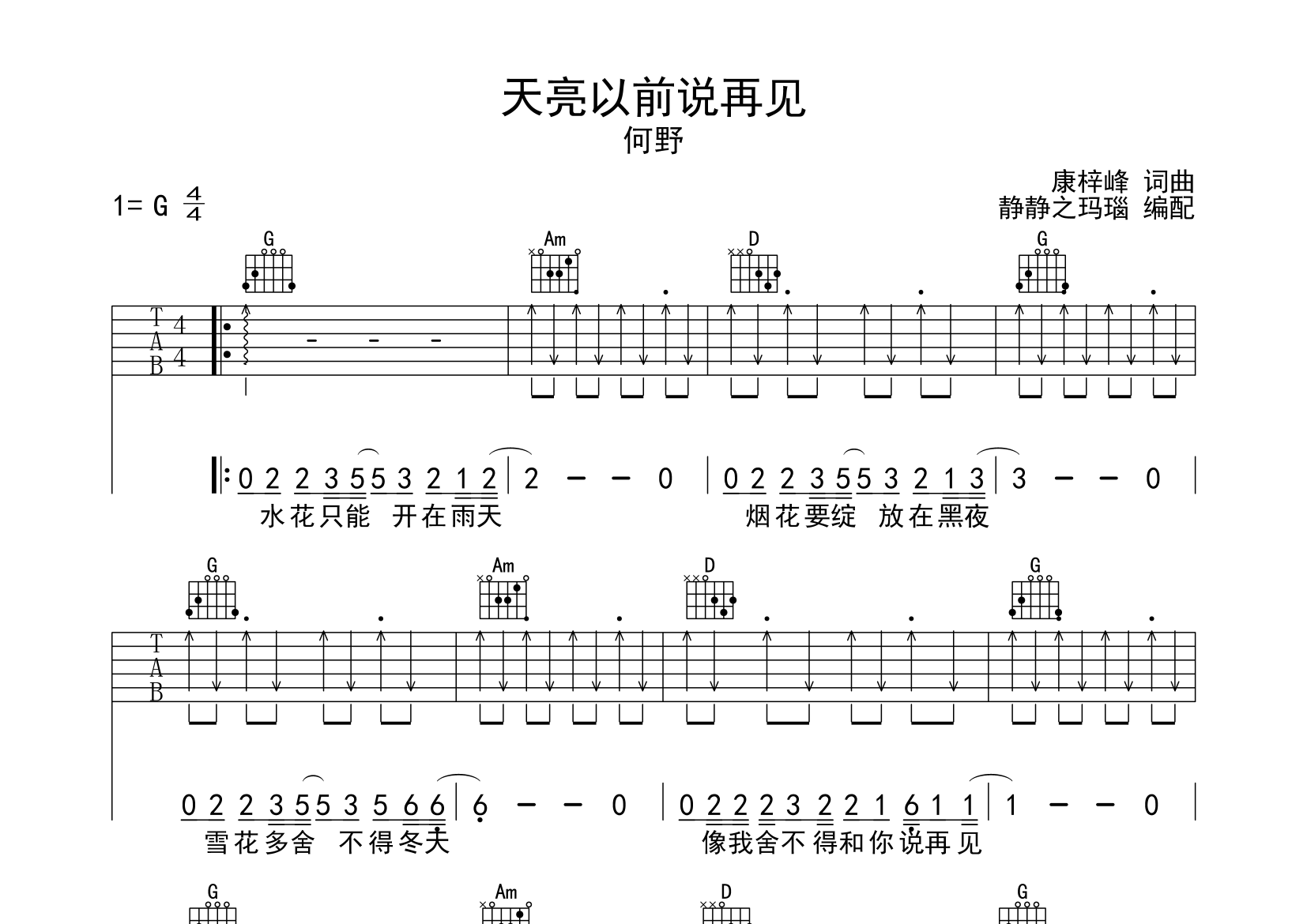 天亮说分手吉他谱_潘广益_G调弹唱61%单曲版 - 吉他世界
