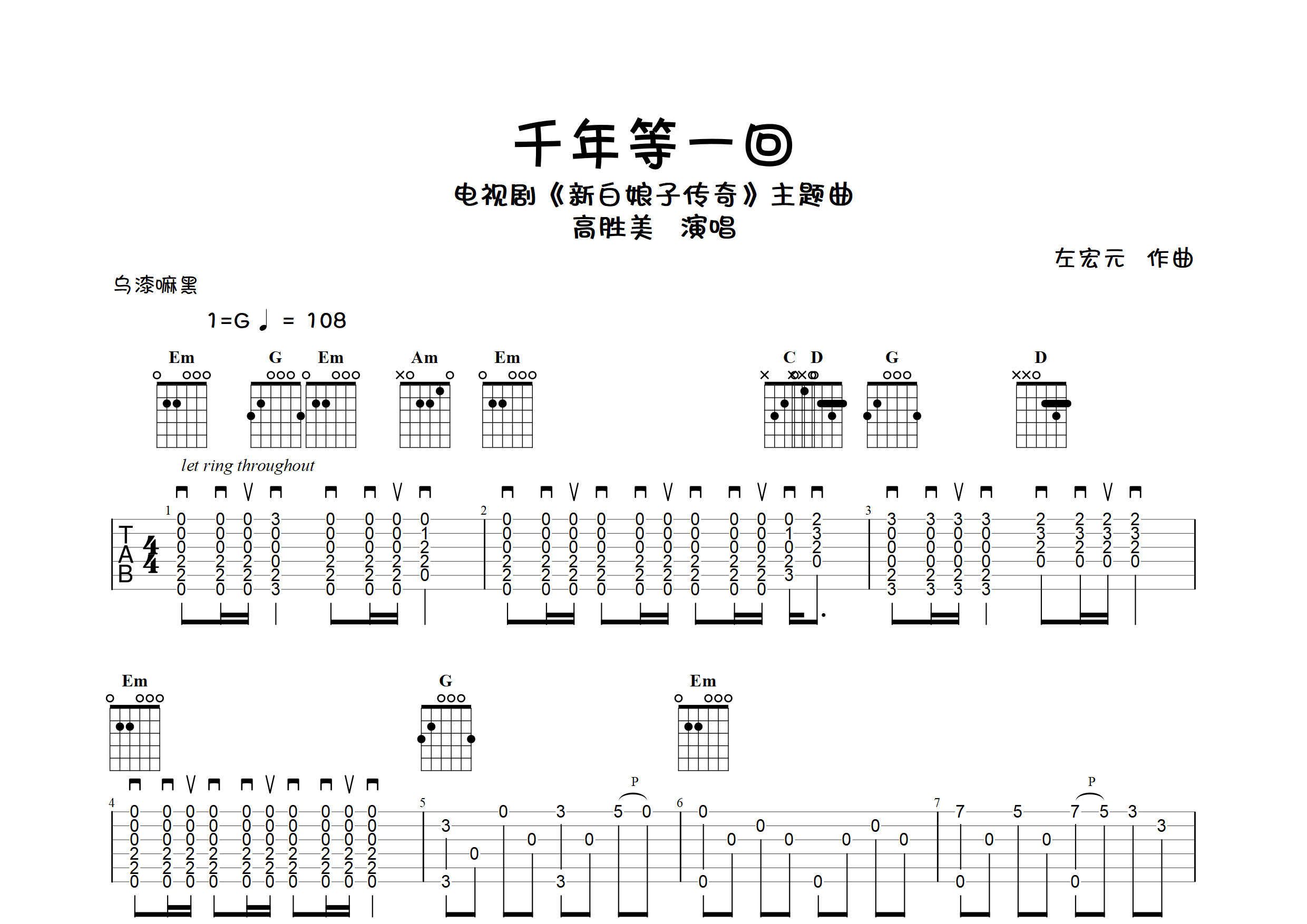 千年等一回吉他谱,原版歌曲,简单双吉他弹唱教学,六线谱指弹简谱5张图 - 吉他谱 - 中国曲谱网