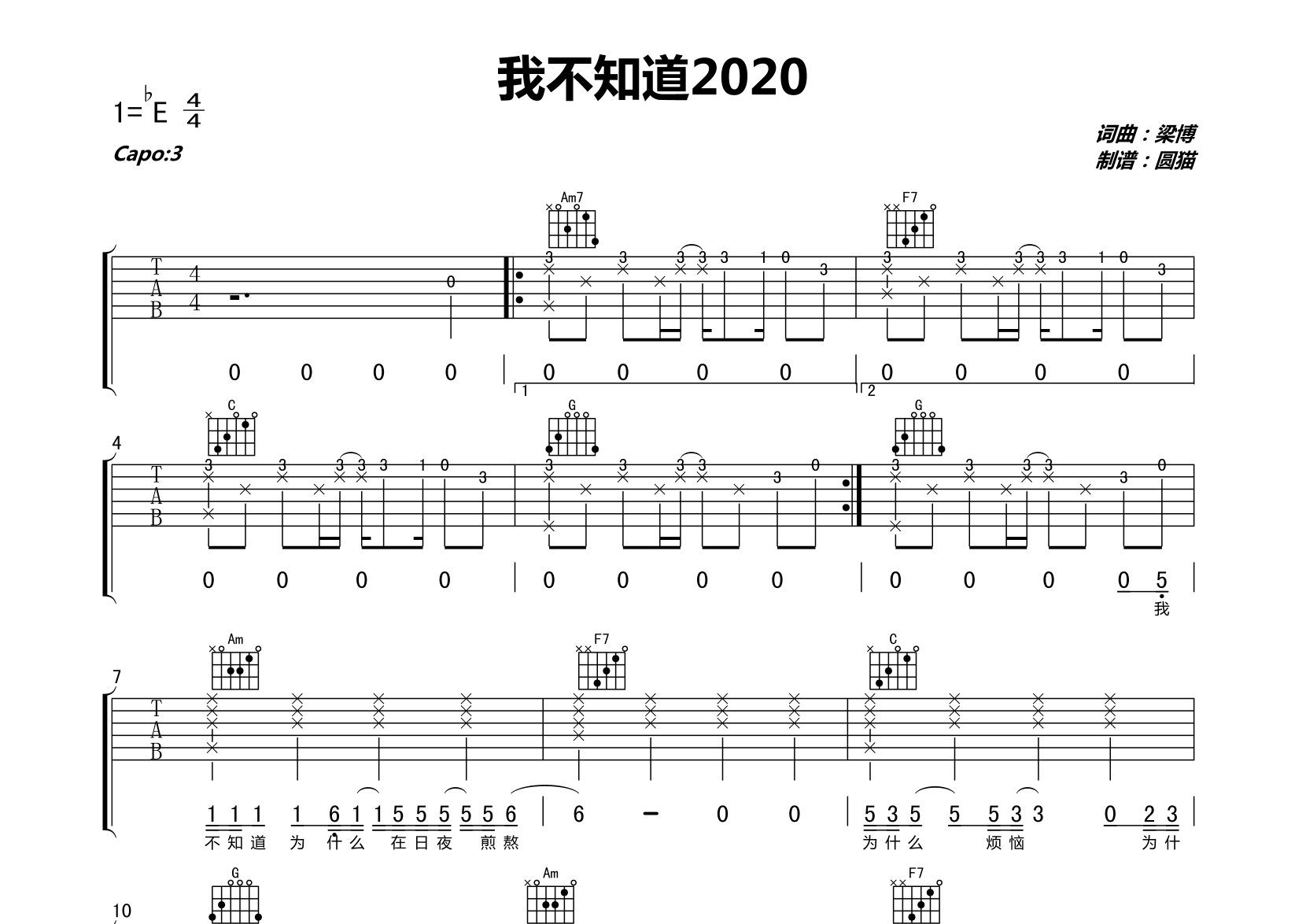 梁博-我不知道2020-C调原版Eb调六线吉他谱-虫虫吉他谱免费下载