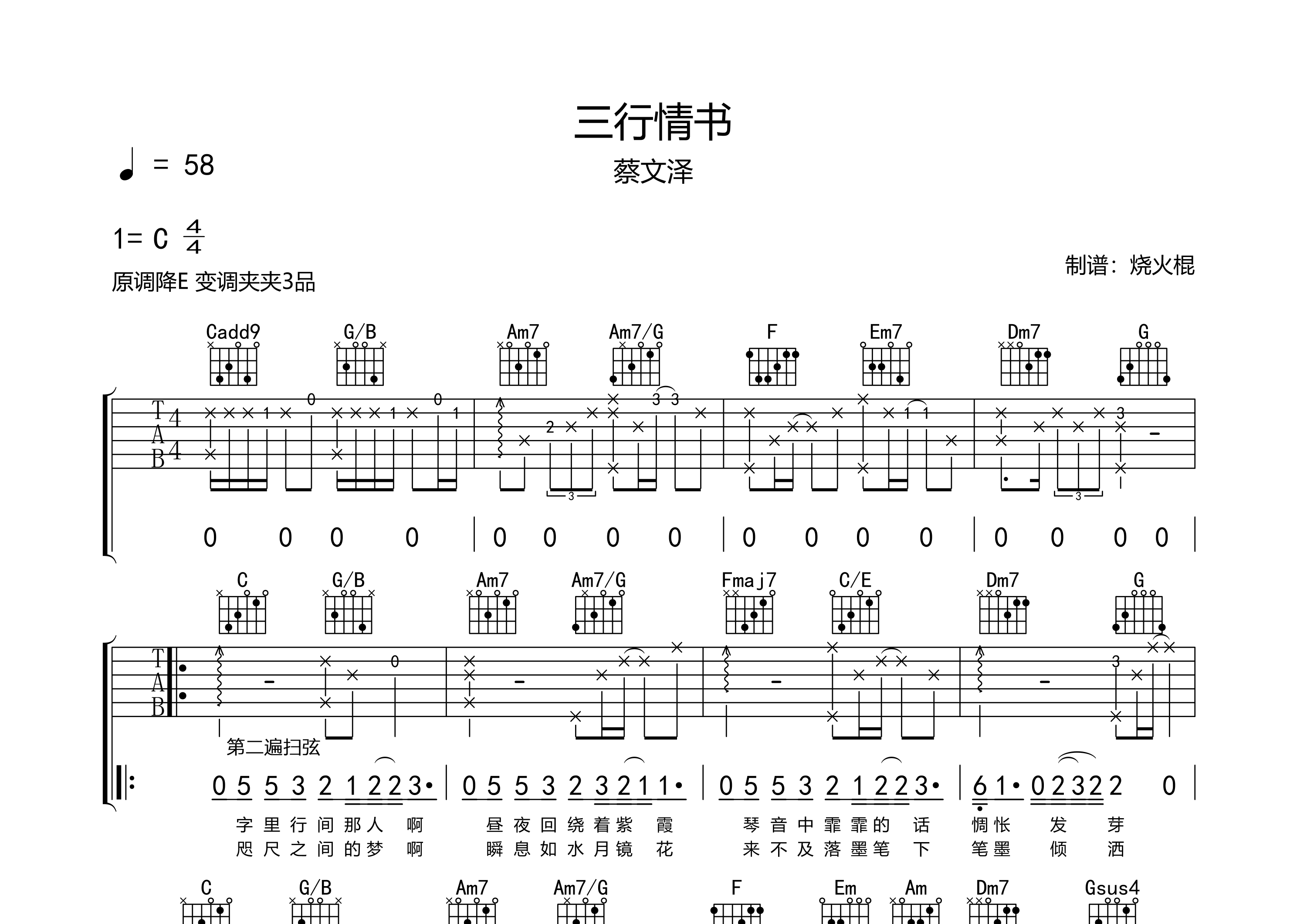 蔡文泽三行情书c调吉他六线谱