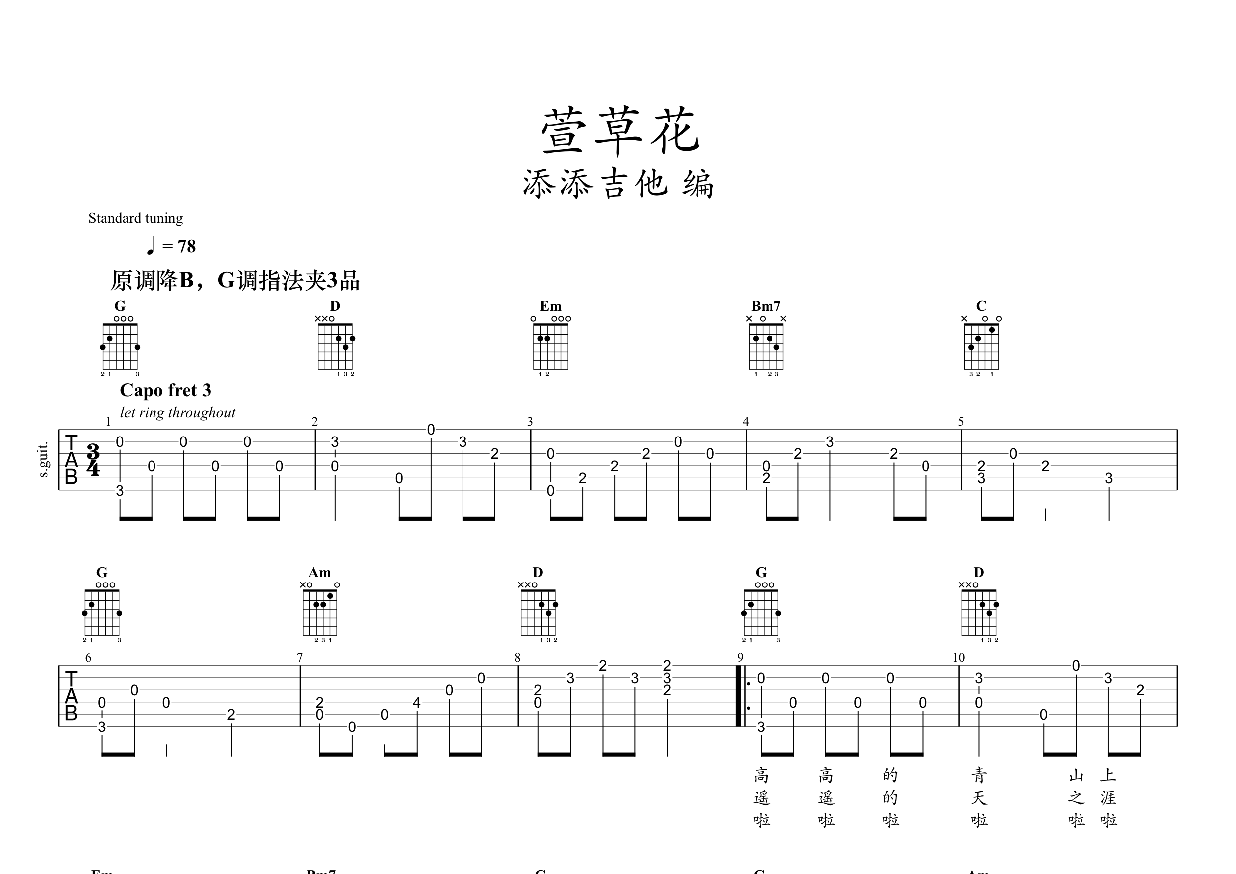 萱草花指弹吉他谱 张小斐 独奏六线谱 添添吉他上传 吉他屋乐谱网