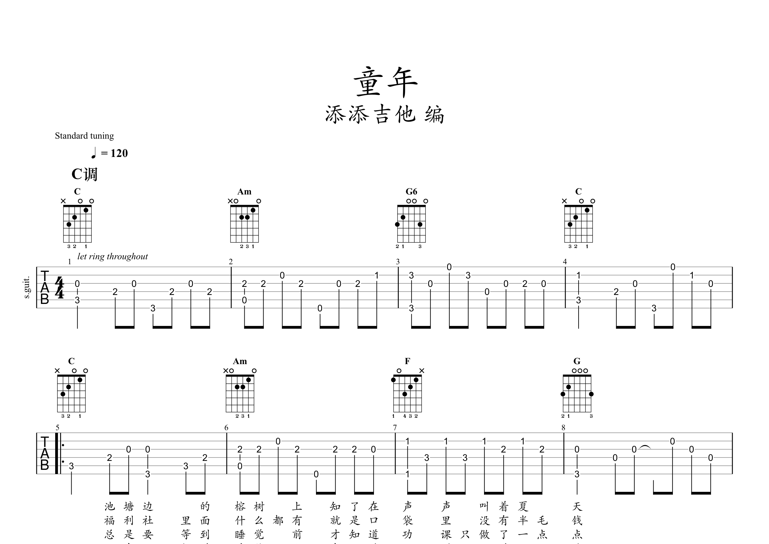 童年吉他谱 - 罗大佑 - G调吉他弹唱谱 - 扫弦简单版 - 琴谱网