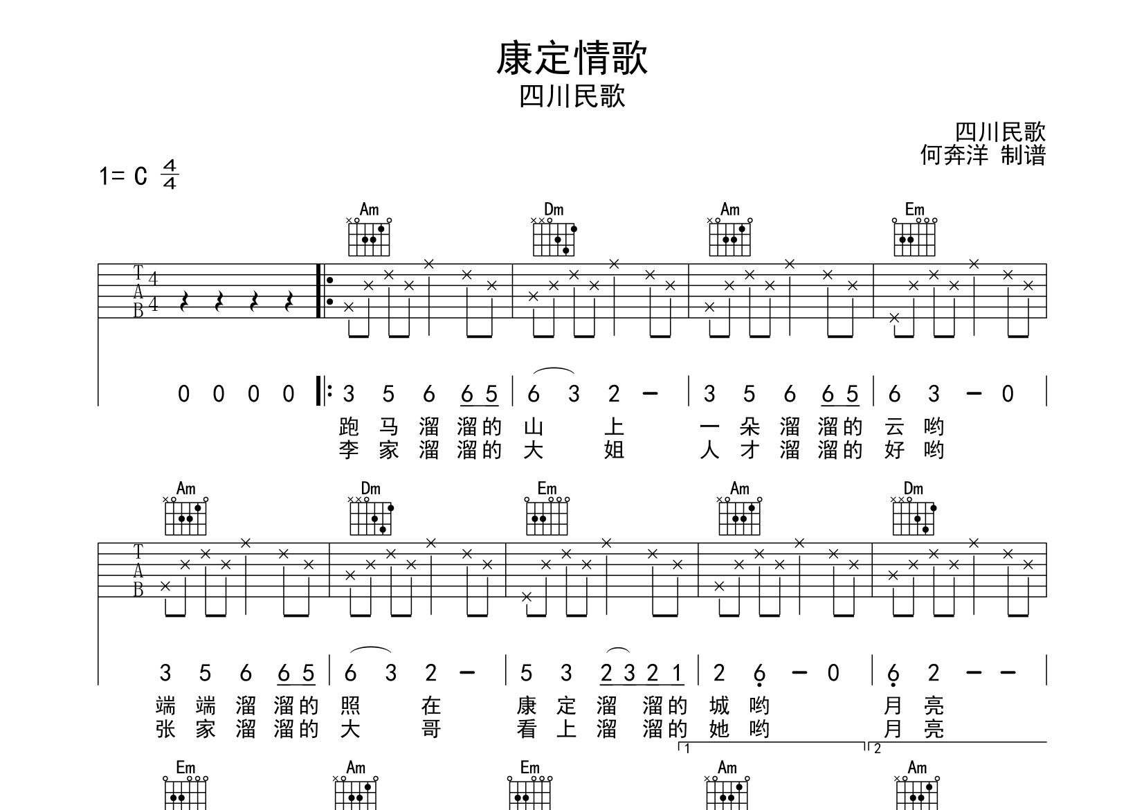 康定情歌吉他譜_四川民歌_康定情歌c調原版指法_彈唱六線譜 - 搜譜啦