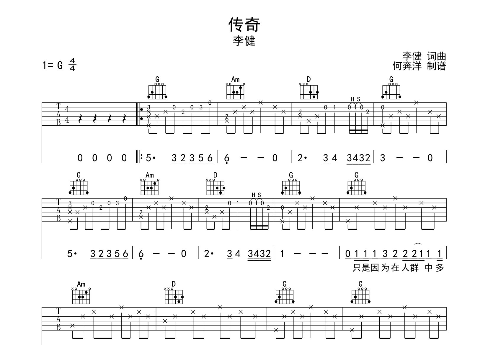 傳奇吉他譜_李健_g調原版編配_吉他彈唱六線譜 - 酷琴譜