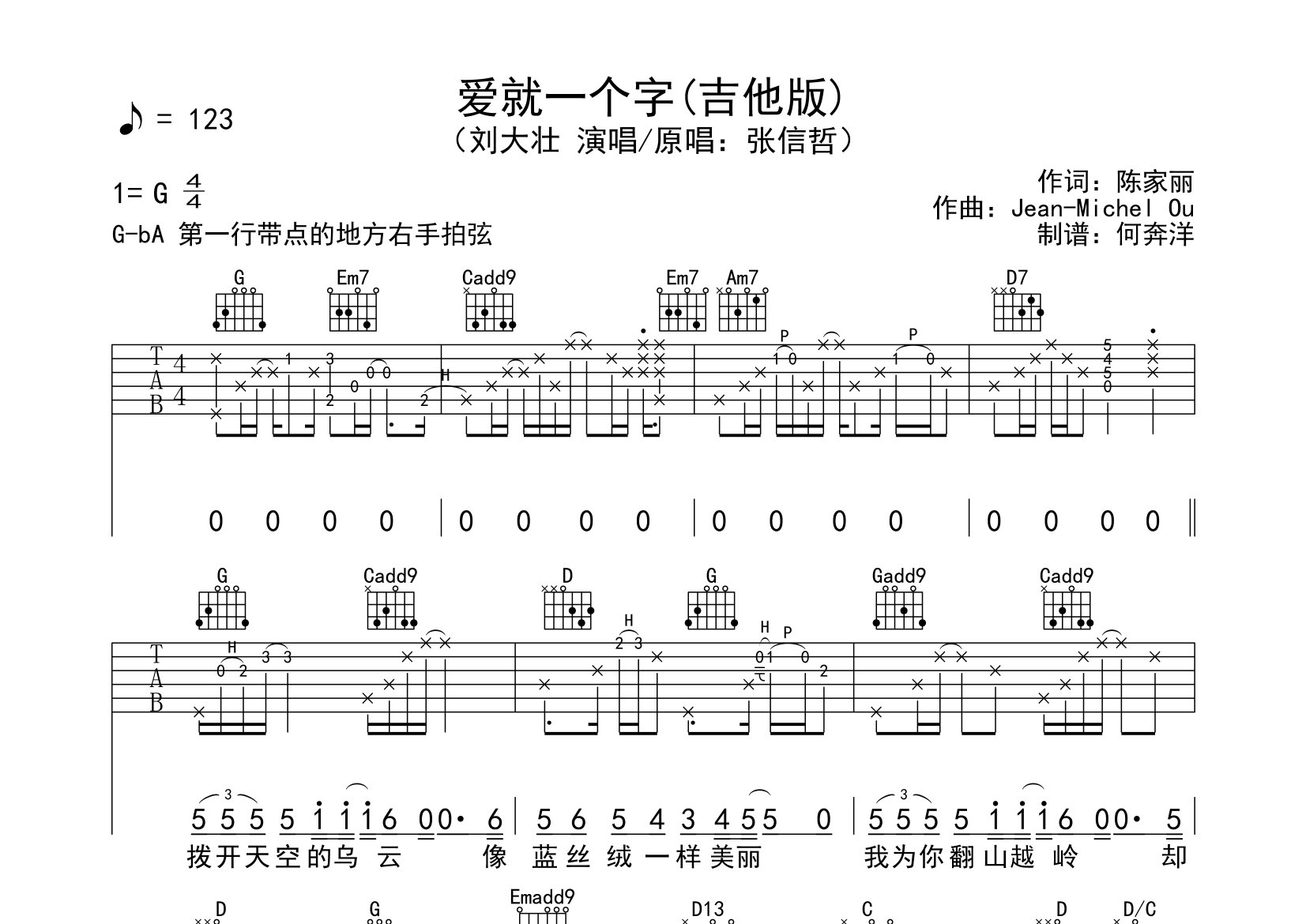 愛就一個字吉他譜預覽圖