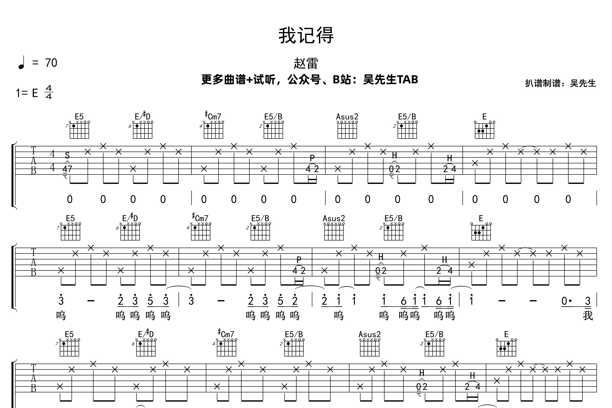刘悦 - 寂寞先生 [弹唱] 吉他谱