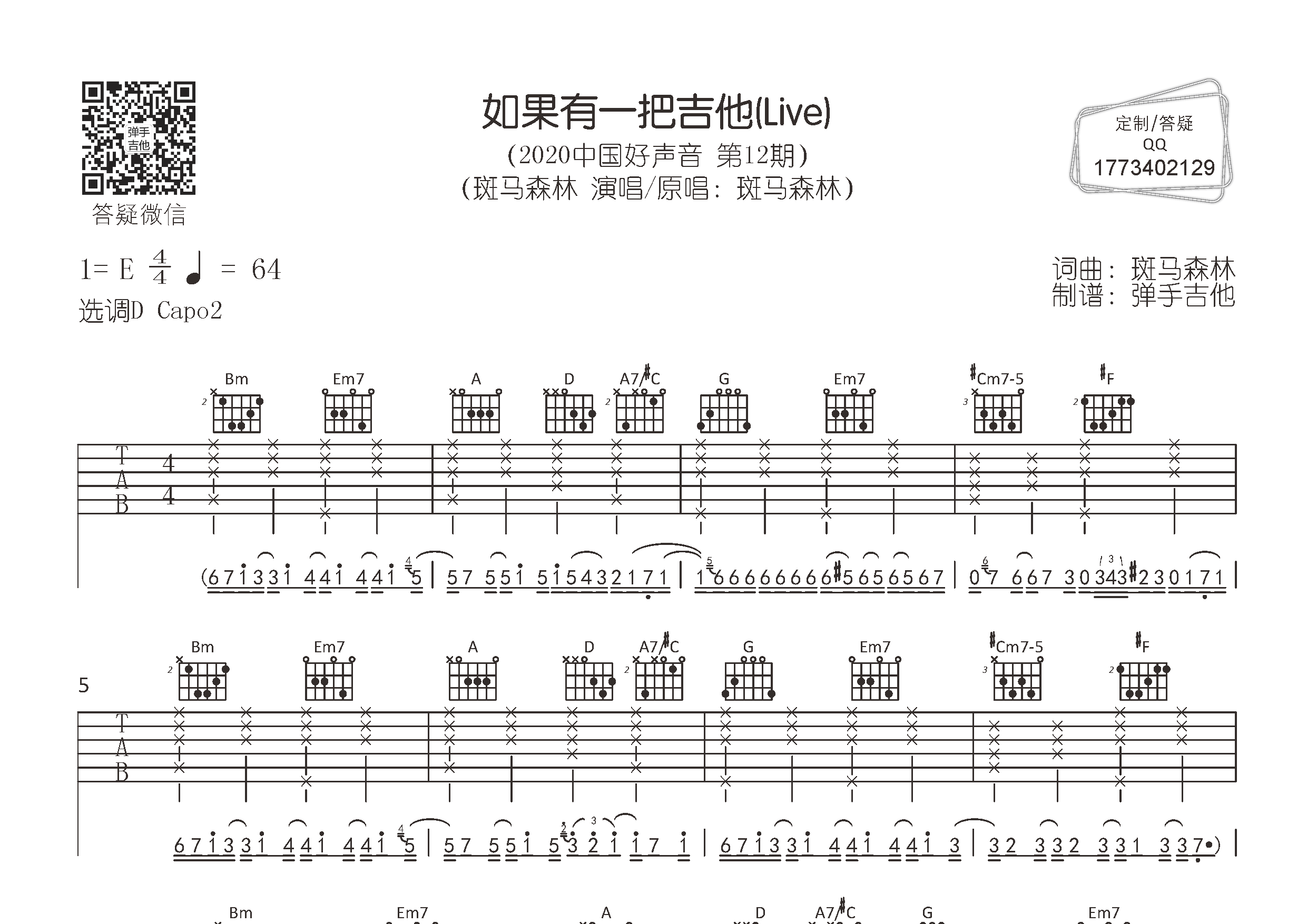 一把破吉他1999吉他谱 赵照 进阶B/C♭大调民谣 弹唱谱-吉他谱中国