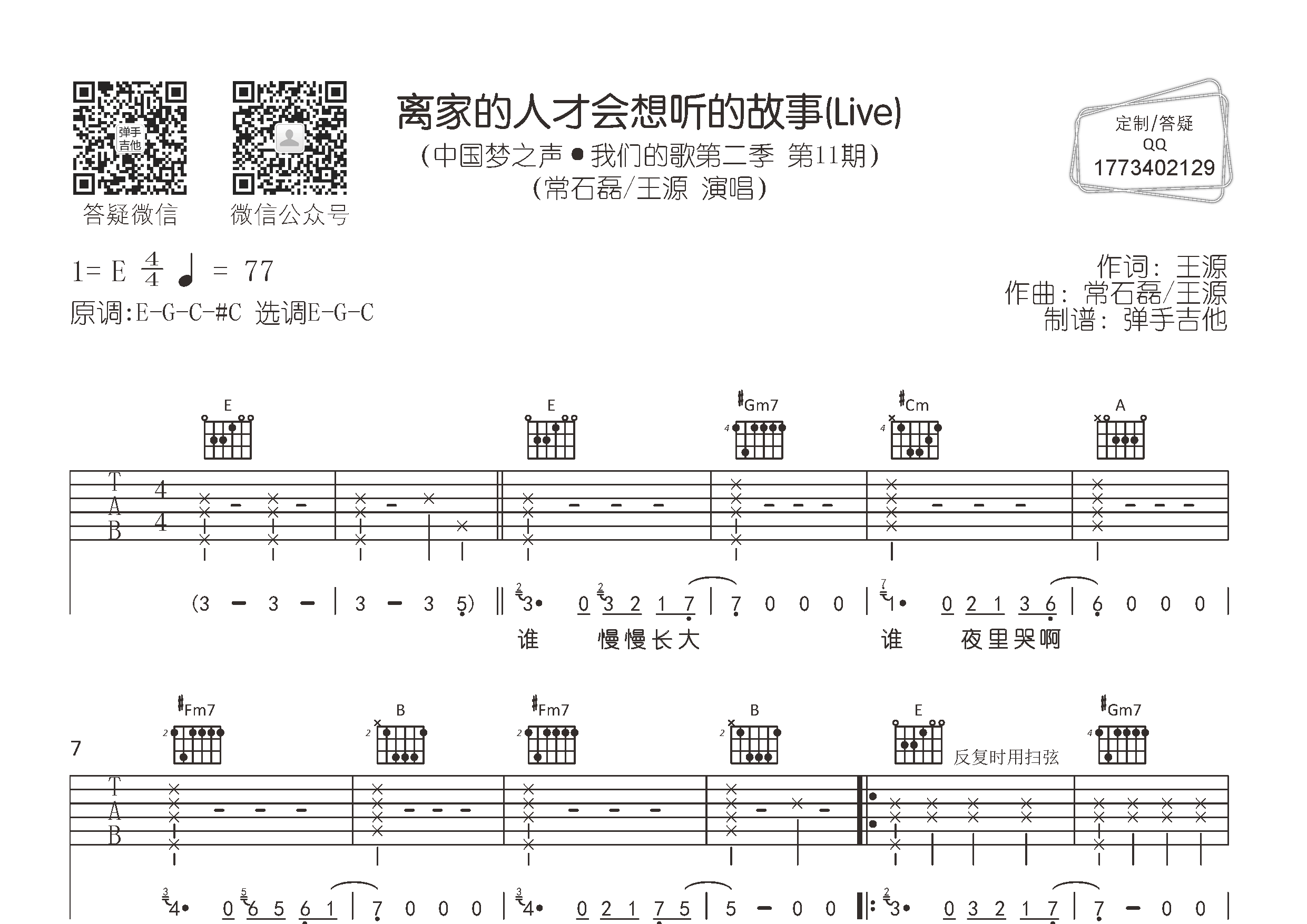 夏日漱石吉他谱-弹唱谱-c调-虫虫吉他