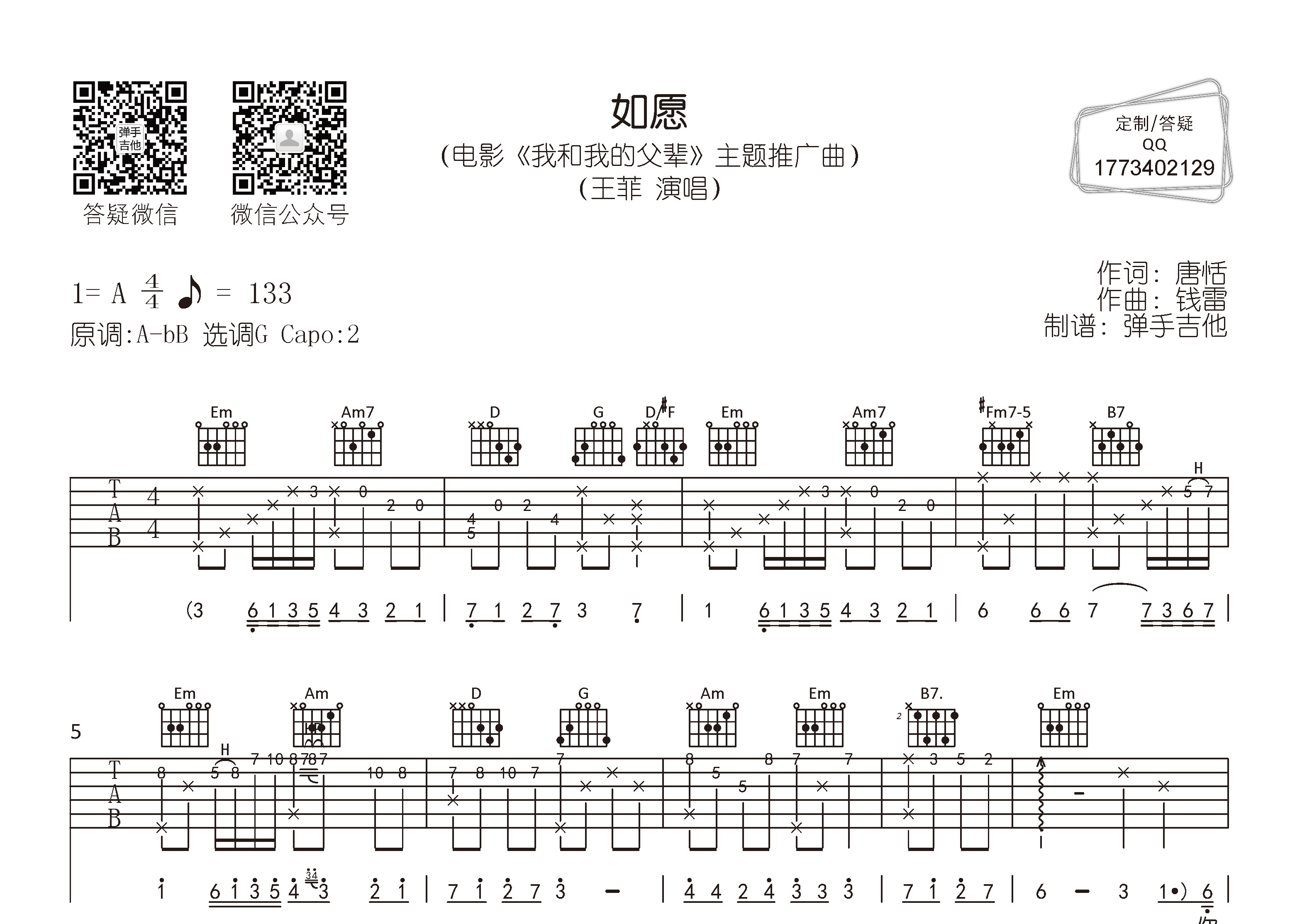 如愿吉他谱 王菲 G调弹唱六线谱 弹手吉他上传 吉他屋乐谱网