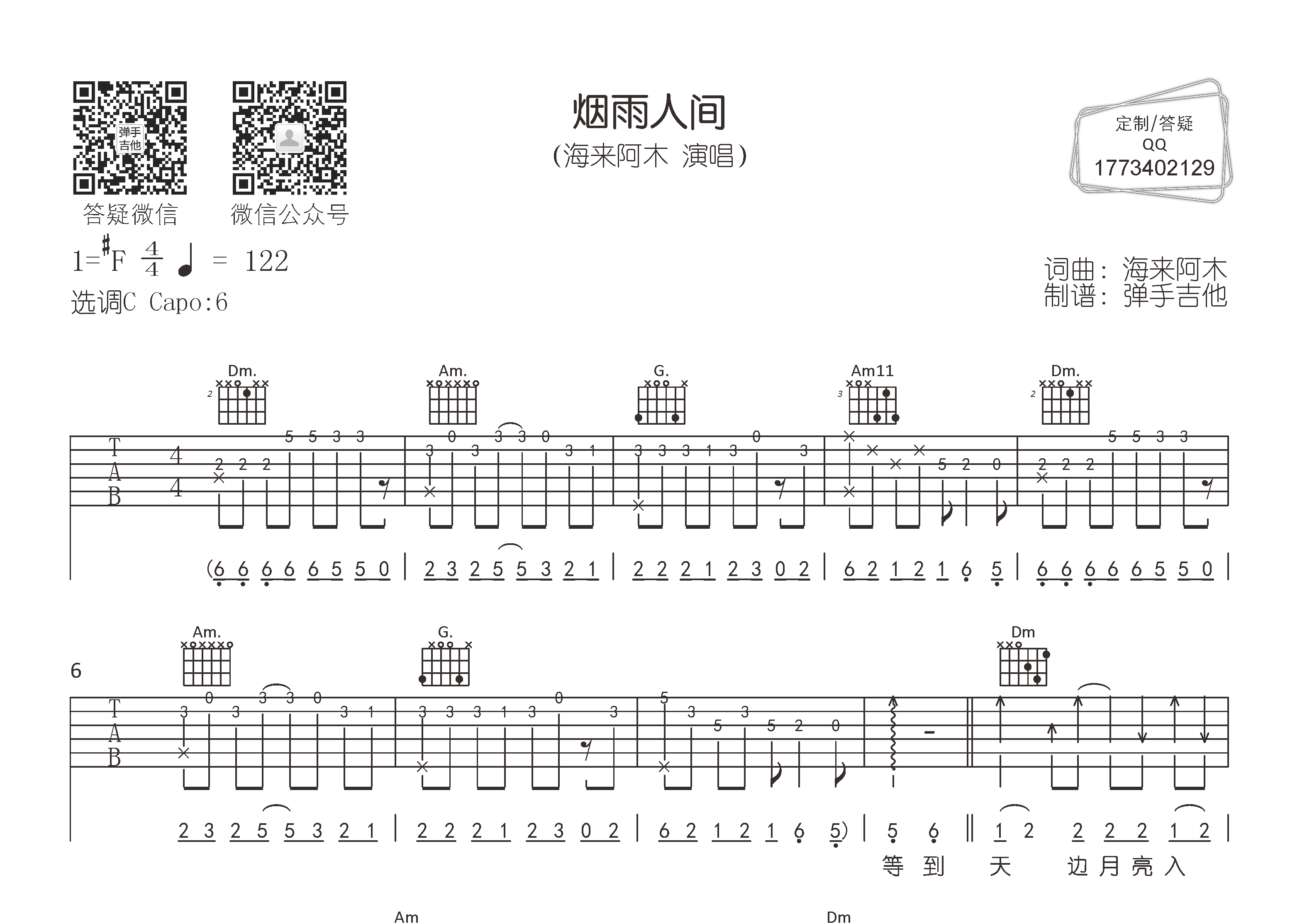 煙雨人間吉他譜_海來阿木_c調吉他彈唱六線譜_彈手吉他編配 - 吉他屋