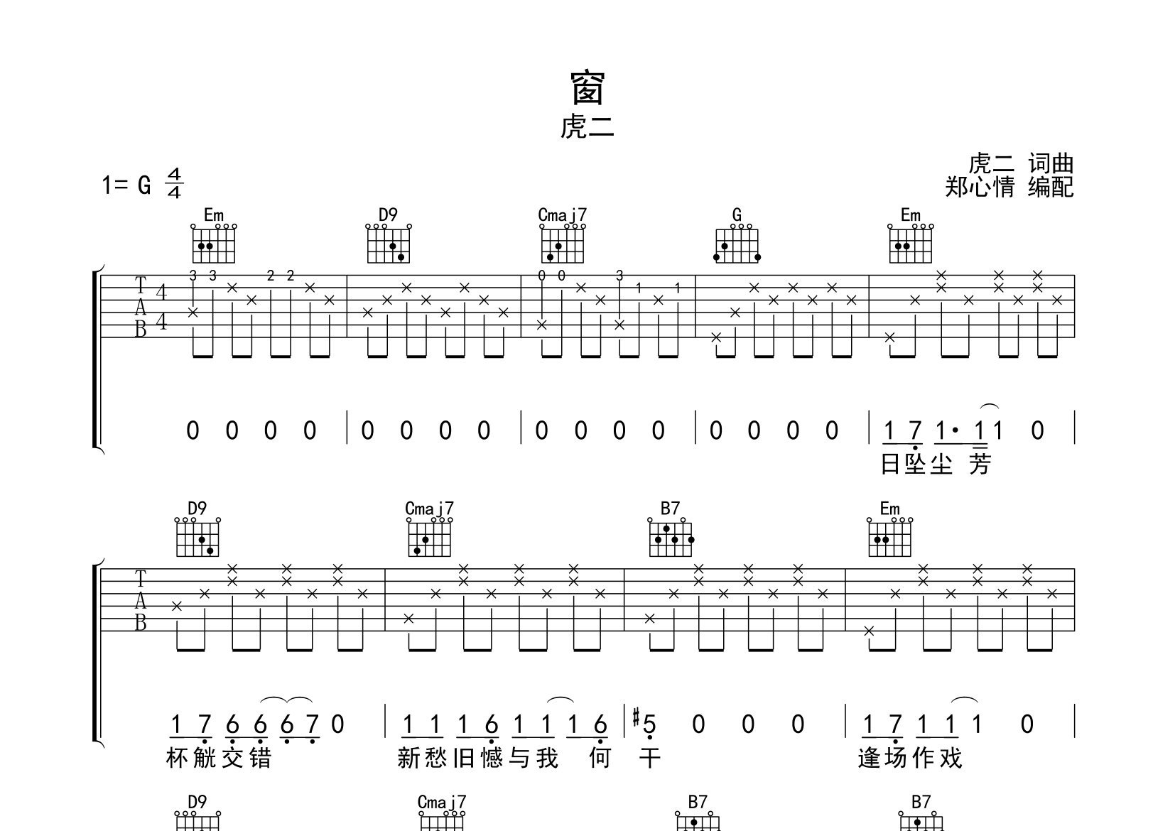 窗吉他譜預覽圖