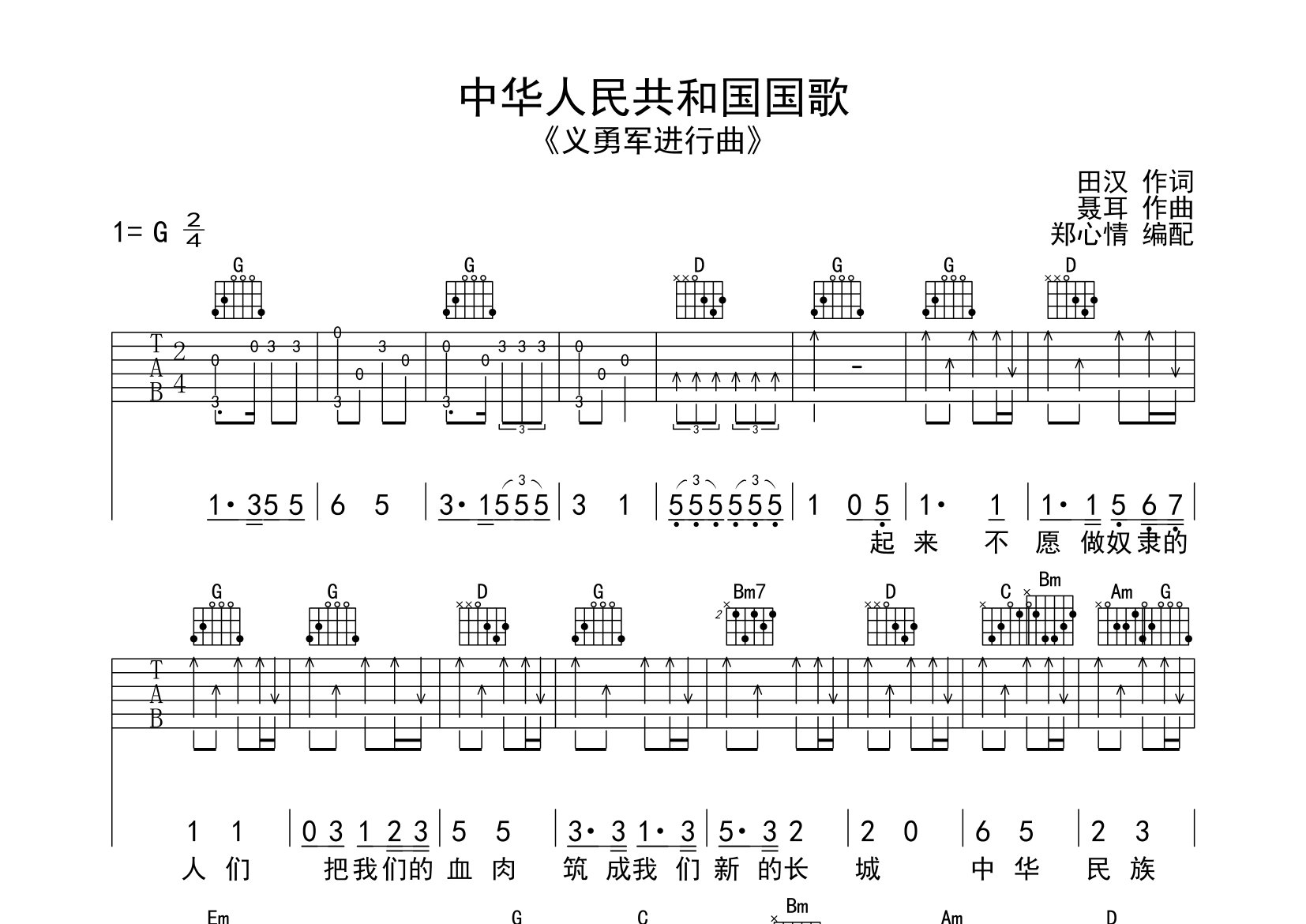 义勇军进行曲-简单版-中华人民共和国国歌五线谱预览-EOP在线乐谱架
