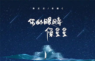 《你的眼睛像星星》吉他谱_郭正正/老圈C_G调弹唱谱_高清六线谱