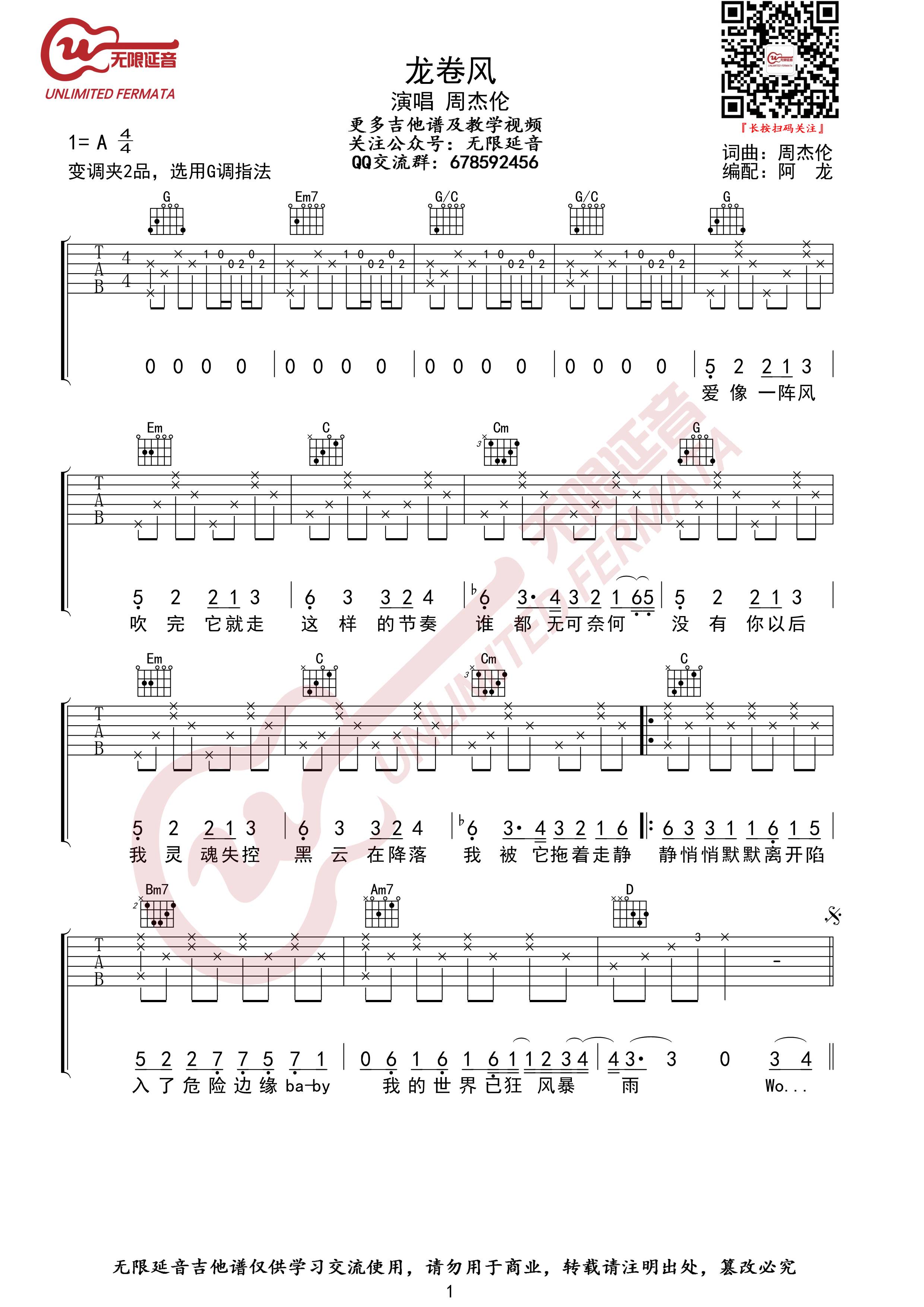 周杰伦【龙卷风吉他谱】_在线免费打印下载-爱弹琴乐谱网
