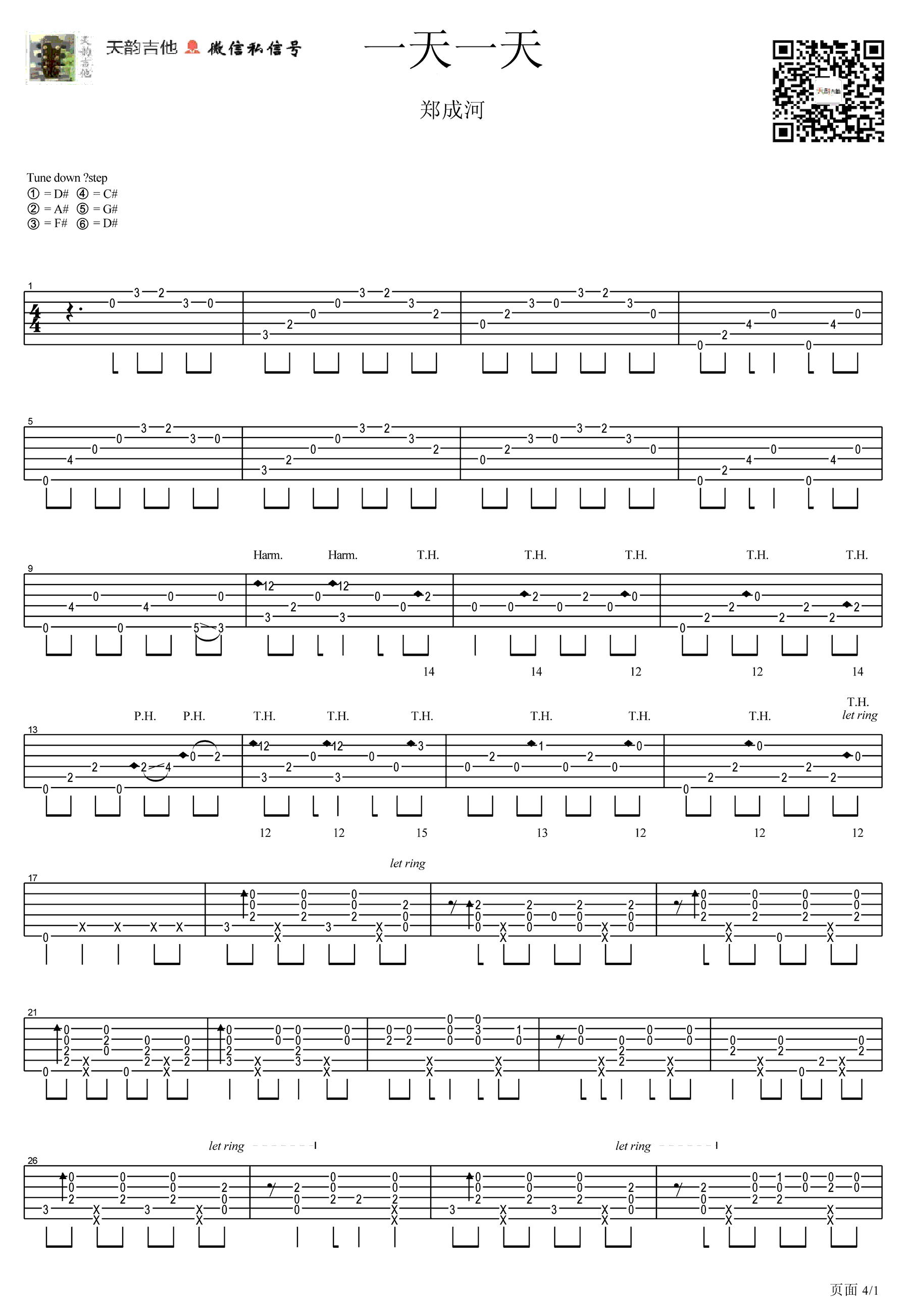 一天一天指弹吉他谱_郑成河_《一天一天》独奏六线谱-吉他屋