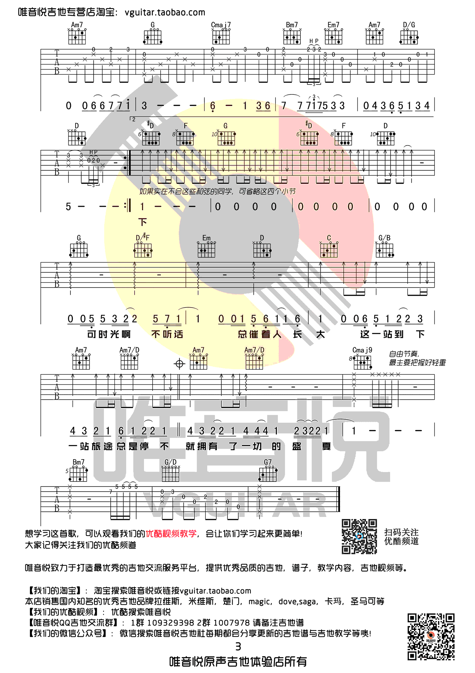 盛夏好声音-SNH48双手简谱预览-EOP在线乐谱架