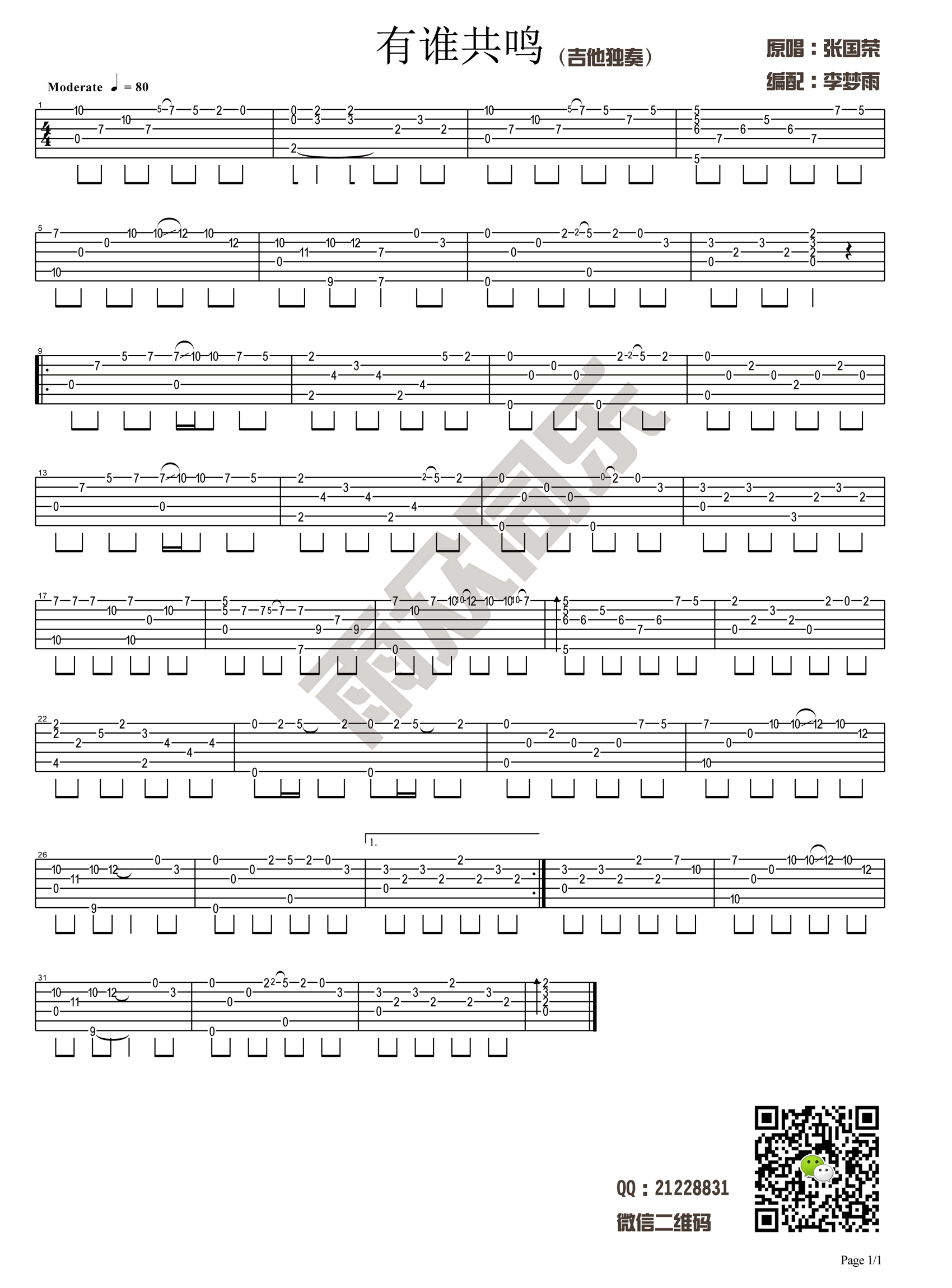 谁吉他谱 - 廖俊涛 - G调吉他弹唱谱 - 简易版 - 琴谱网
