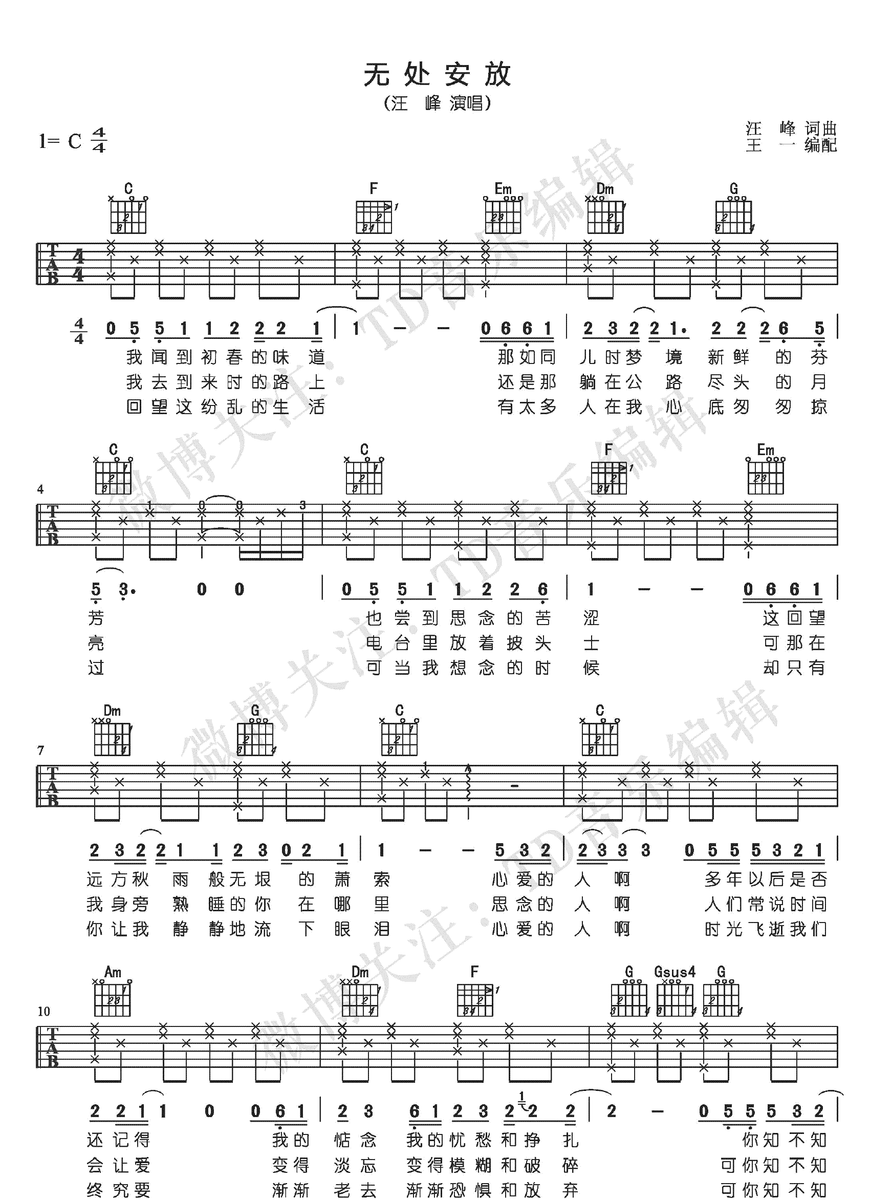 《无处可去》吉他谱C调简单版 - 初学初级版 - 花姐六线谱 - C调和弦 - 吉他简谱