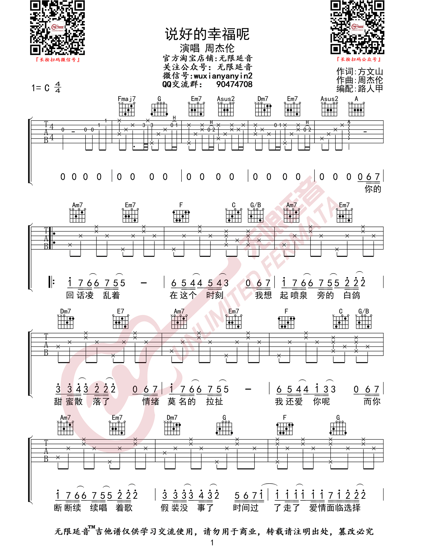 說好的幸福呢吉他譜1