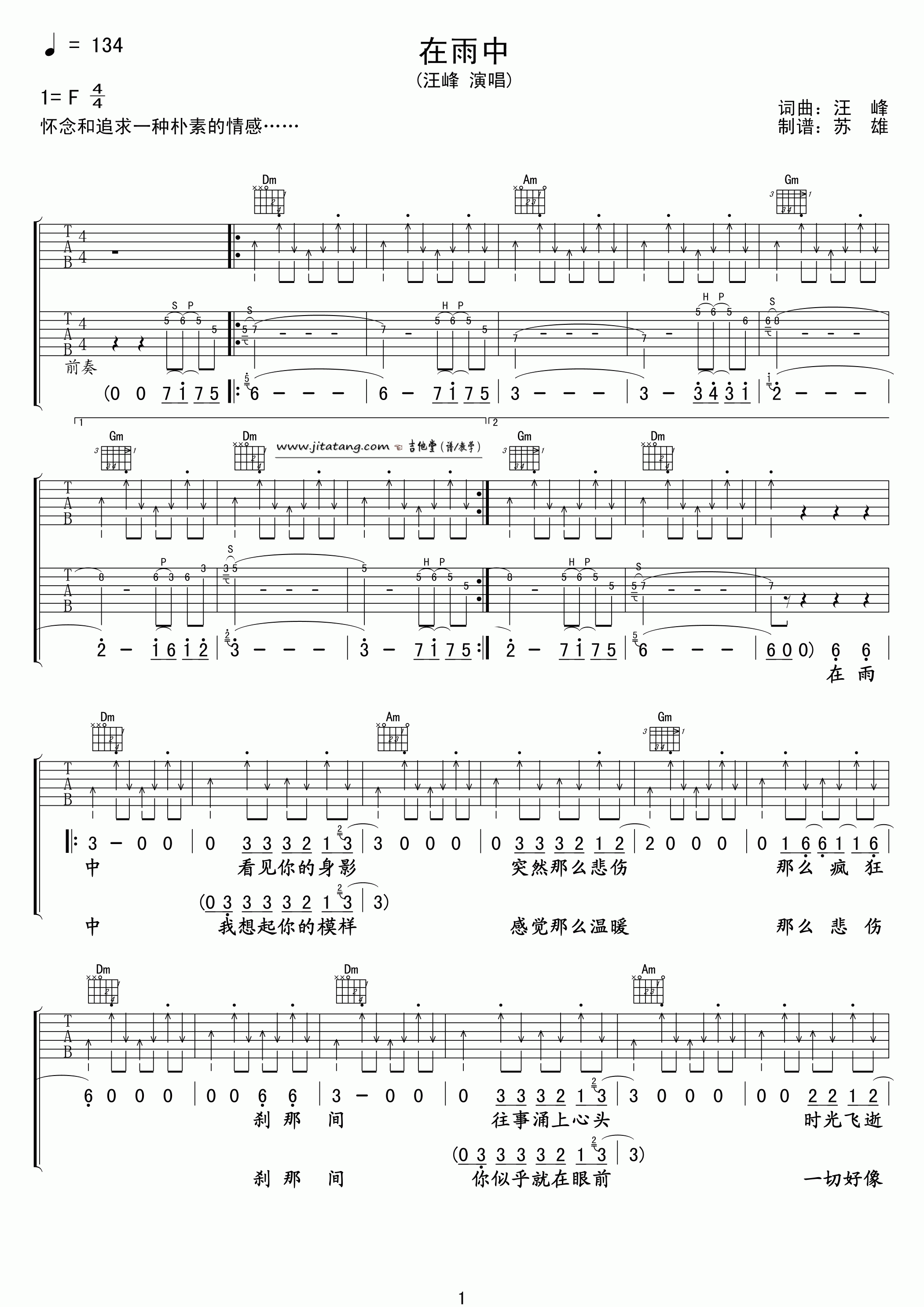 在雨中吉他谱,原版歌曲,简单F调弹唱教学,六线谱指弹简谱3张图 - 吉他谱 - 中国曲谱网