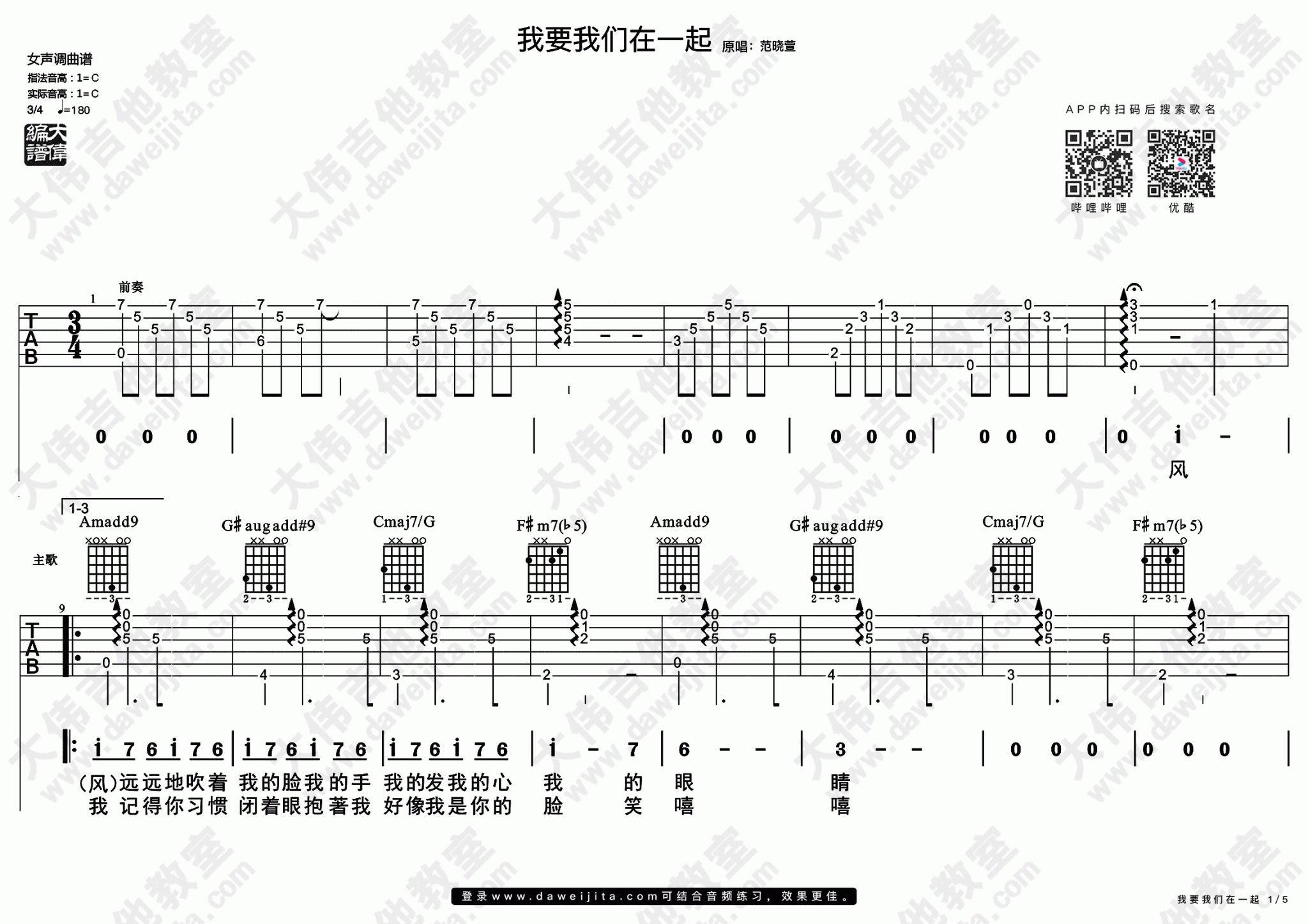 《我要我們在一起》吉他譜_范曉萱_c調六線譜_吉他彈唱教學-吉他屋