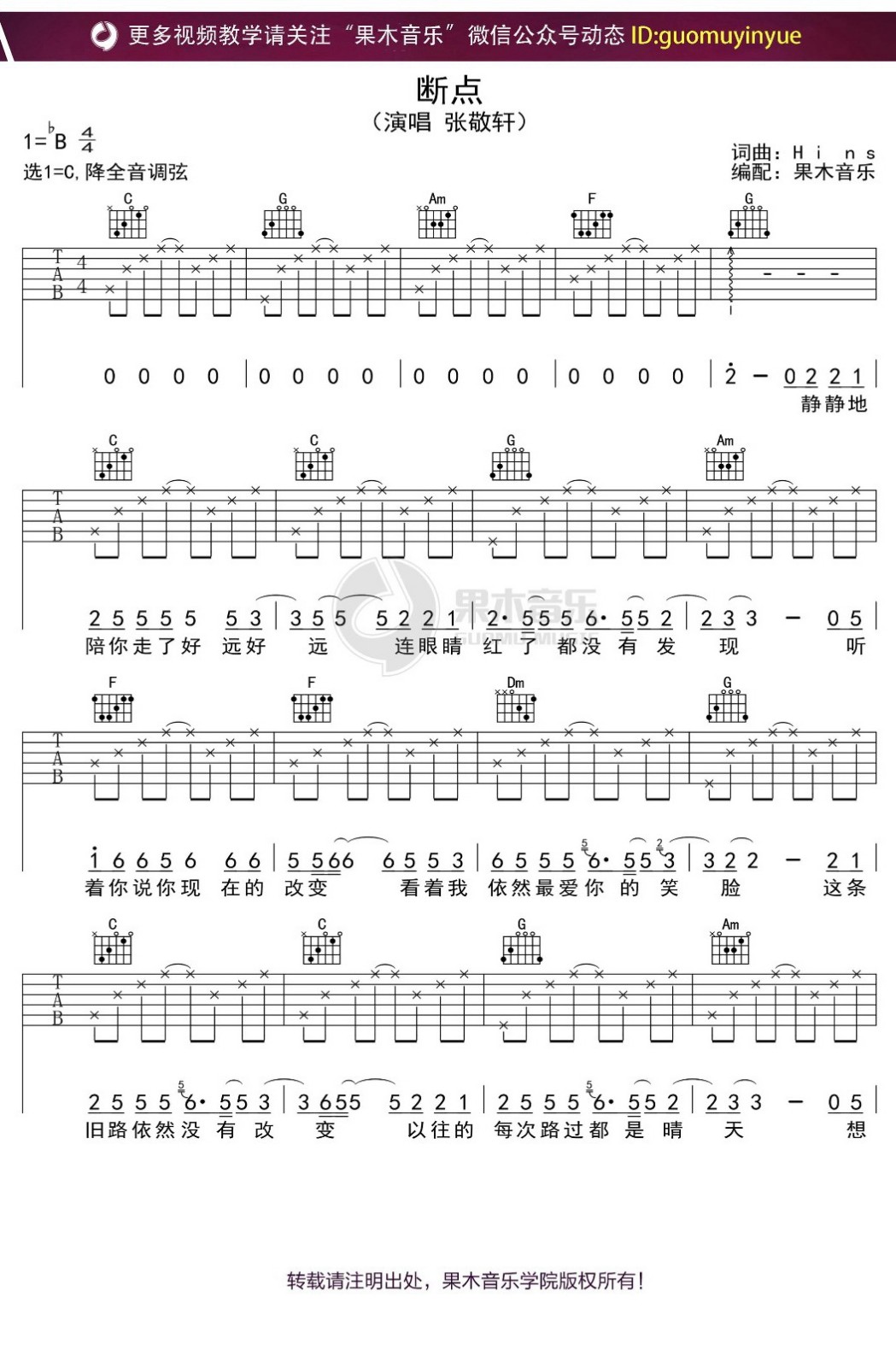 My Way吉他谱 - 张敬轩 - G调吉他弹唱谱 - 和弦谱 - 琴谱网