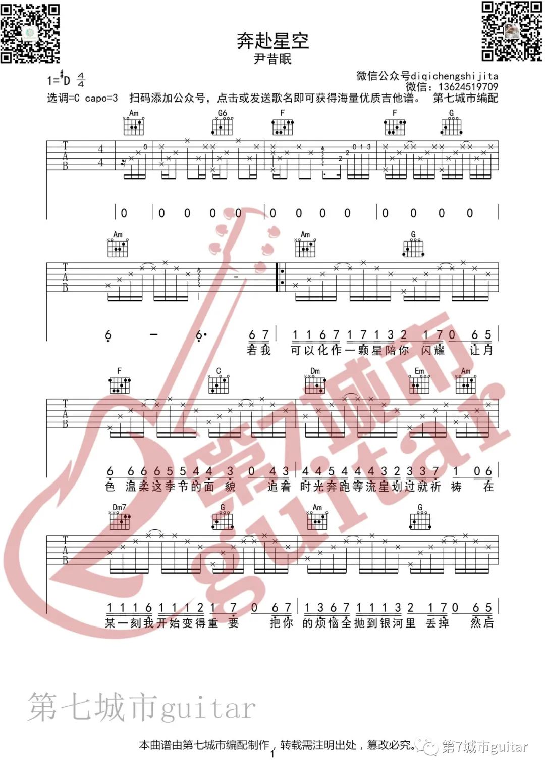 《奔赴星空》吉他谱尹昔眠c调原版弹唱六线谱 吉他屋乐谱网 1430