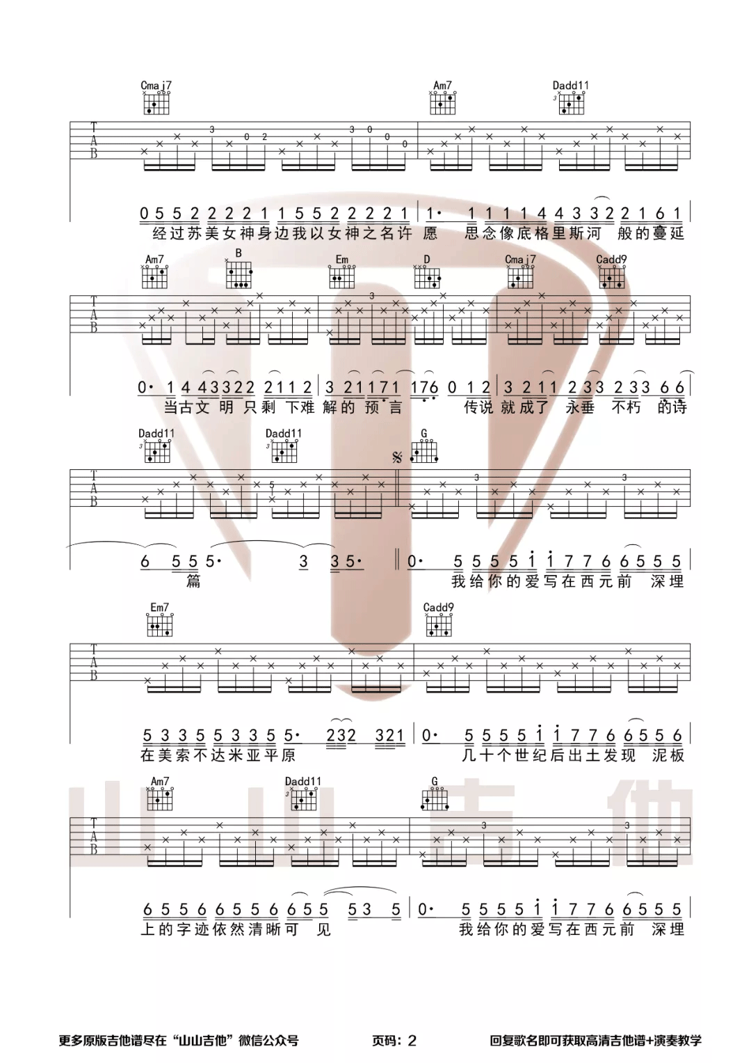 《爱在西元前》指弹版Ab调GTP六线PDF谱吉他谱-虫虫吉他谱免费下载