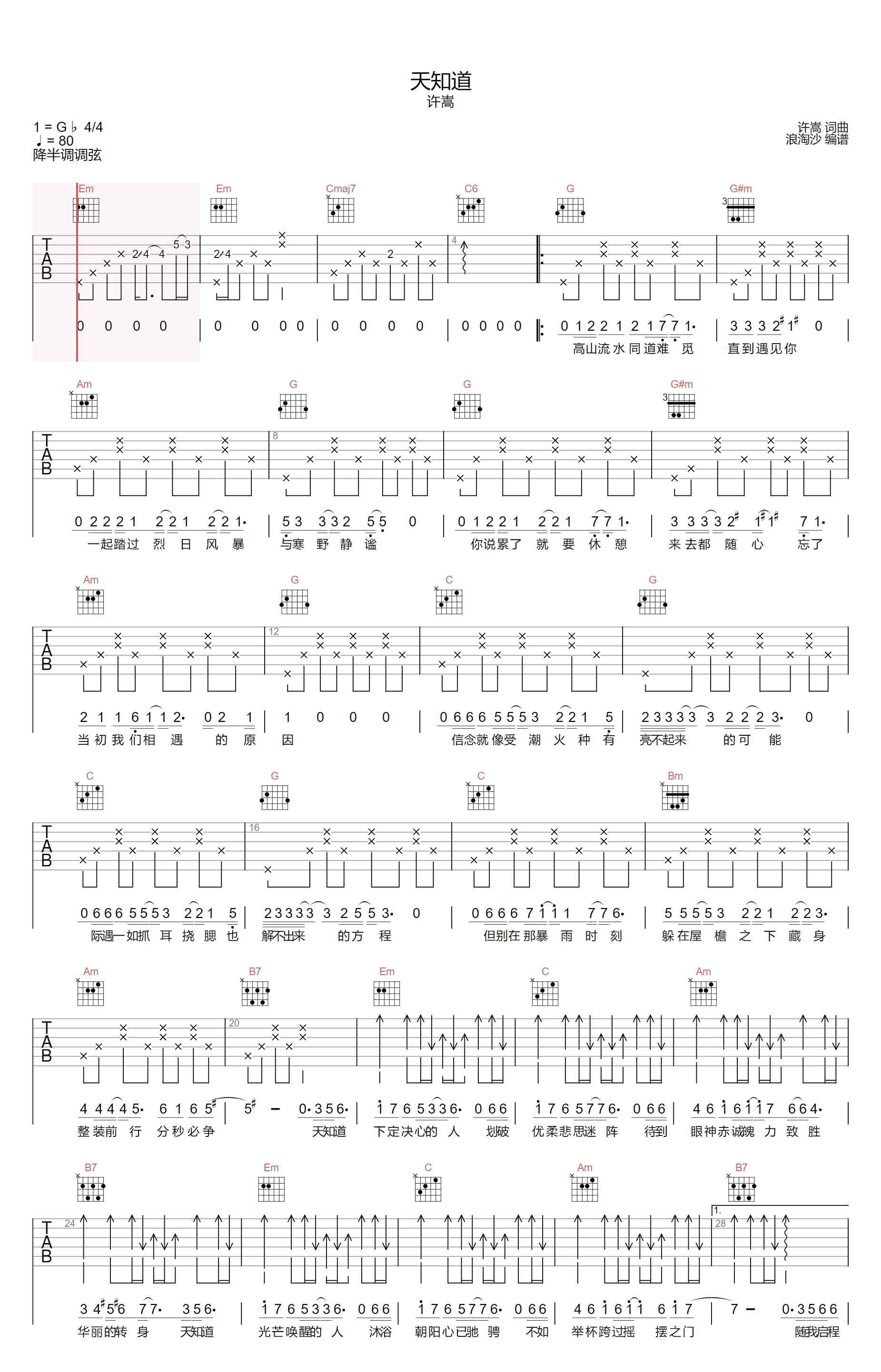 许嵩 - 幻听(有前奏) [弹唱] 吉他谱