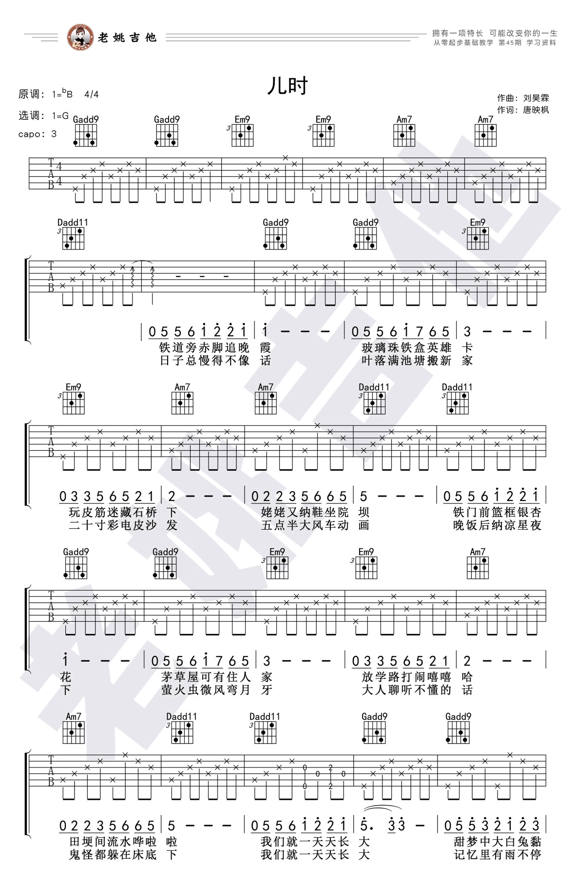 难道（李霖gary版本）吉他谱吉他谱(PDF谱,李霖,弹唱,伴奏)_羽泉(野孩子;陈羽凡;胡海泉)